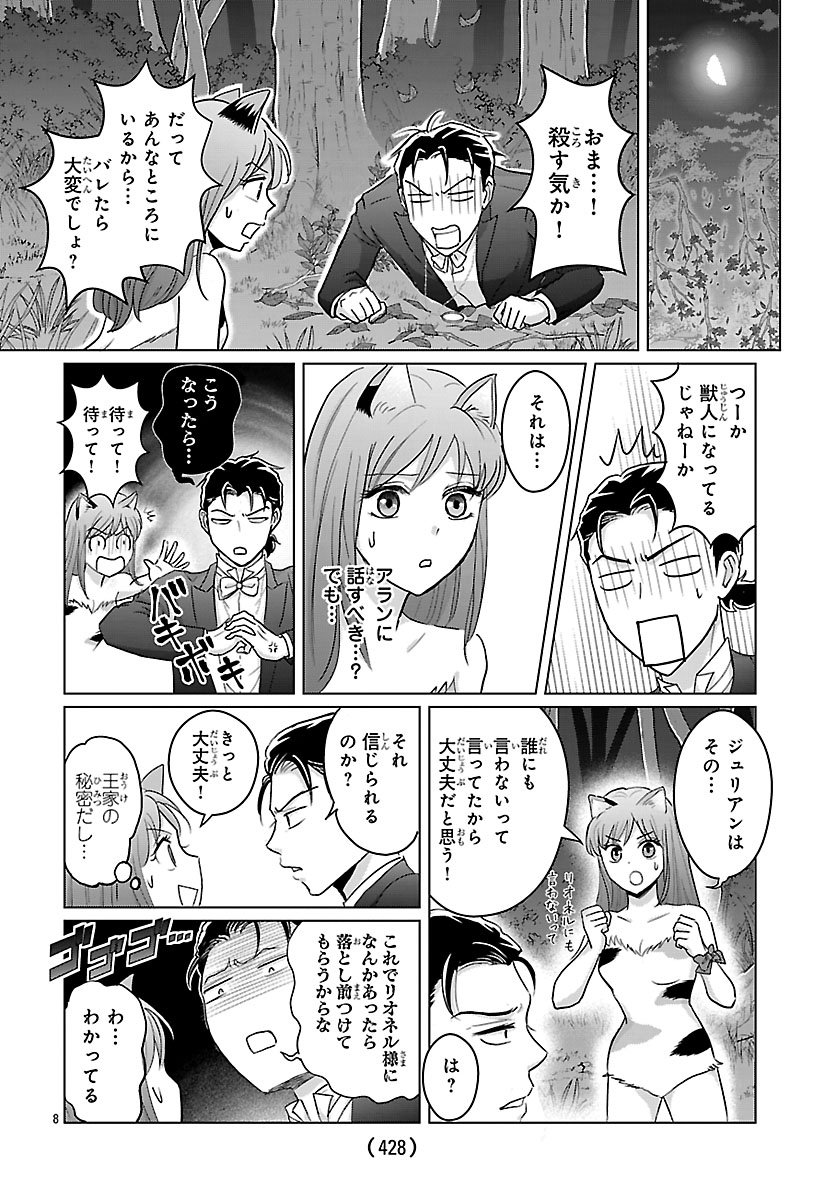 TENSEI SHITA MIKENEKO WA OUJI TO GYOKUZA NO YUME WO MIRU Chapter 7.1 - Page 8
