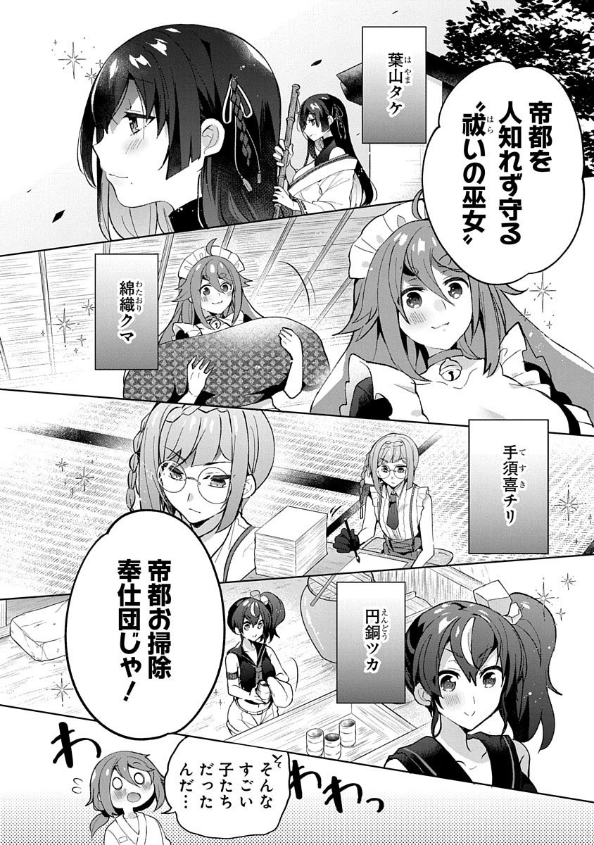 TEITO OSOUJI HOUSHI-DAN Chapter 2 page 8 - nihonkuni.com