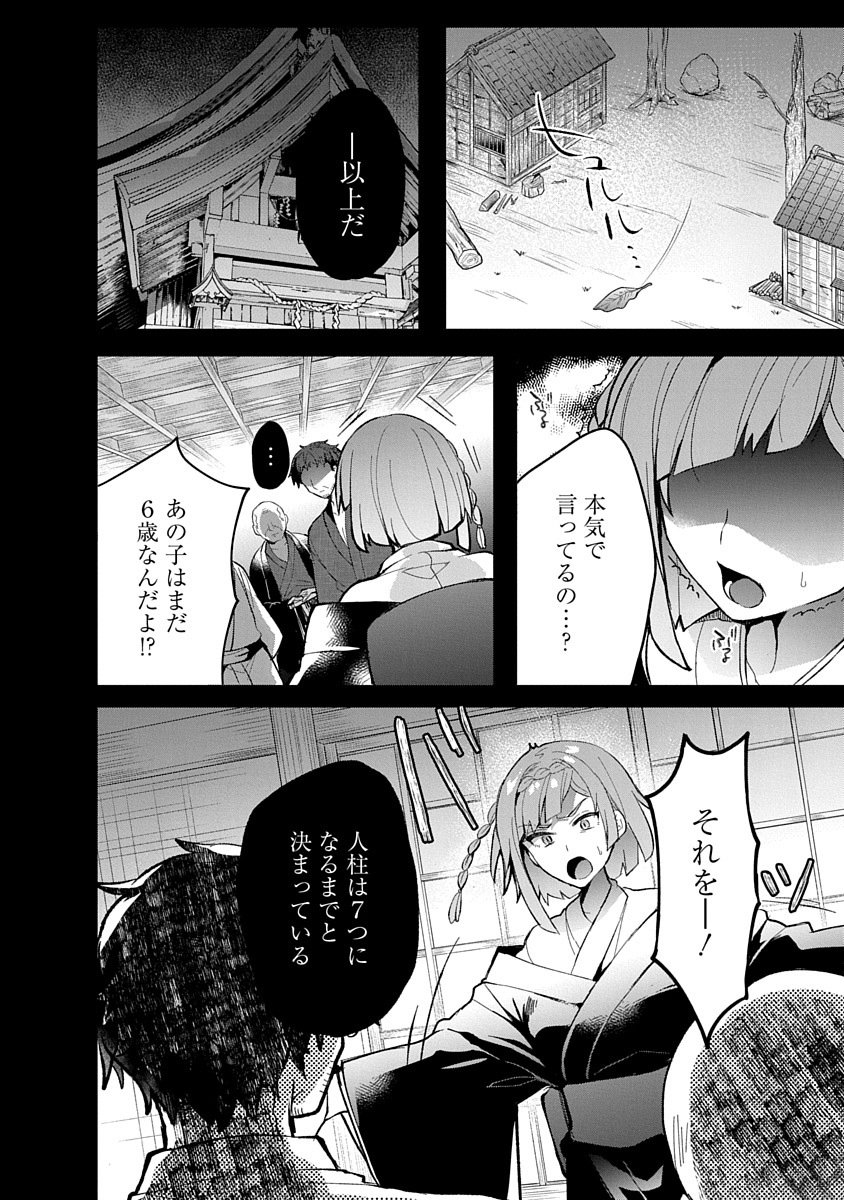 TEITO OSOUJI HOUSHI-DAN Chapter 4 page 8 - nihonkuni.com