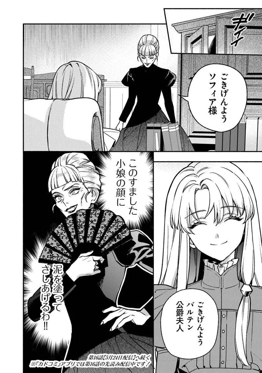 HAZURE HIME WA IGAITO AISARETEIRU? Chapter 15.3 page 8 - nihonkuni.com
