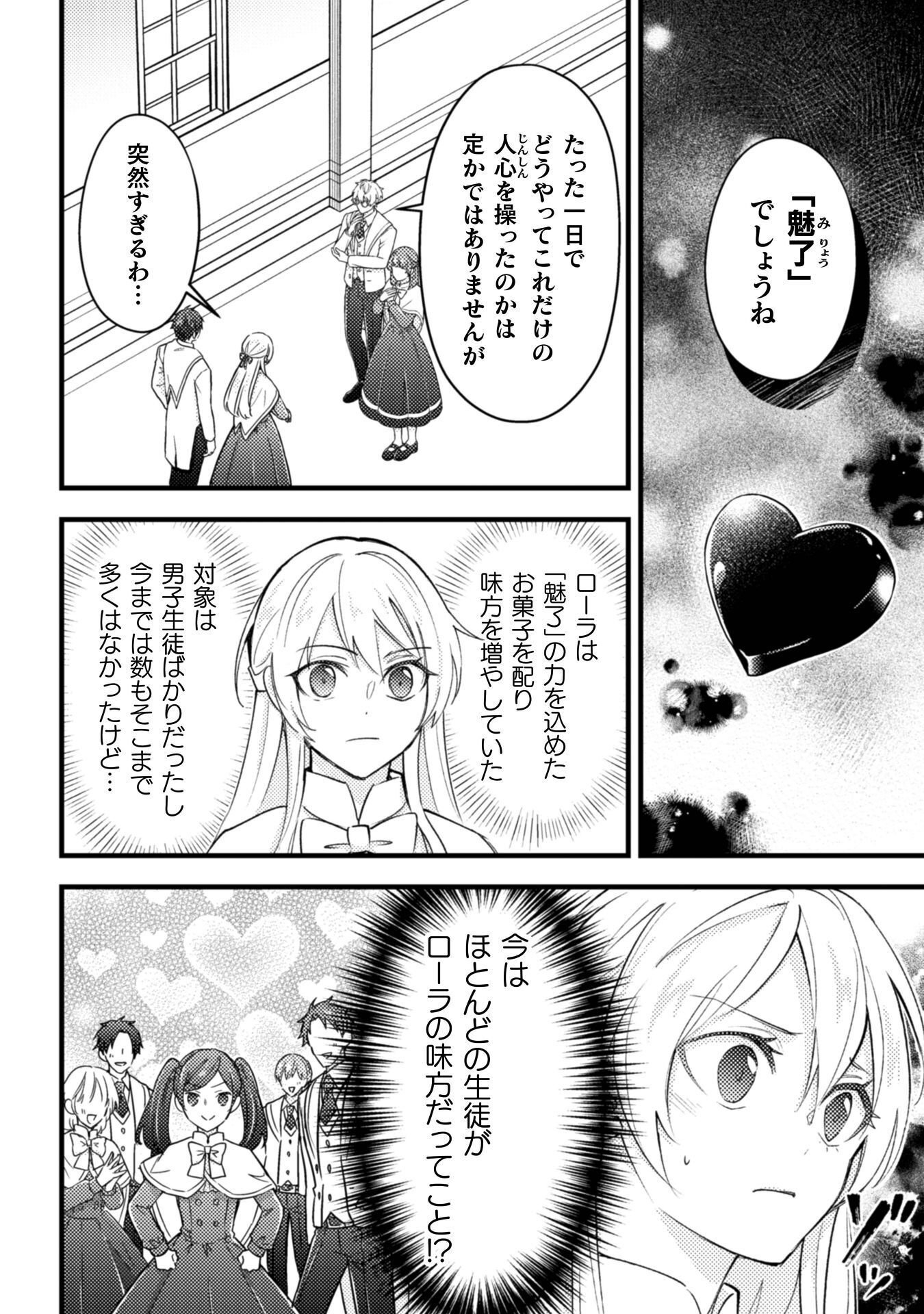 AKUYAKU REIJOU NI TENSEI SHITA NO DE, KAKURE HIGH-SPEC OUJI TO HAMETSU NO UNMEI WO KAIHISHIMASU! Chapter 24 page 8 - nihonkuni.com