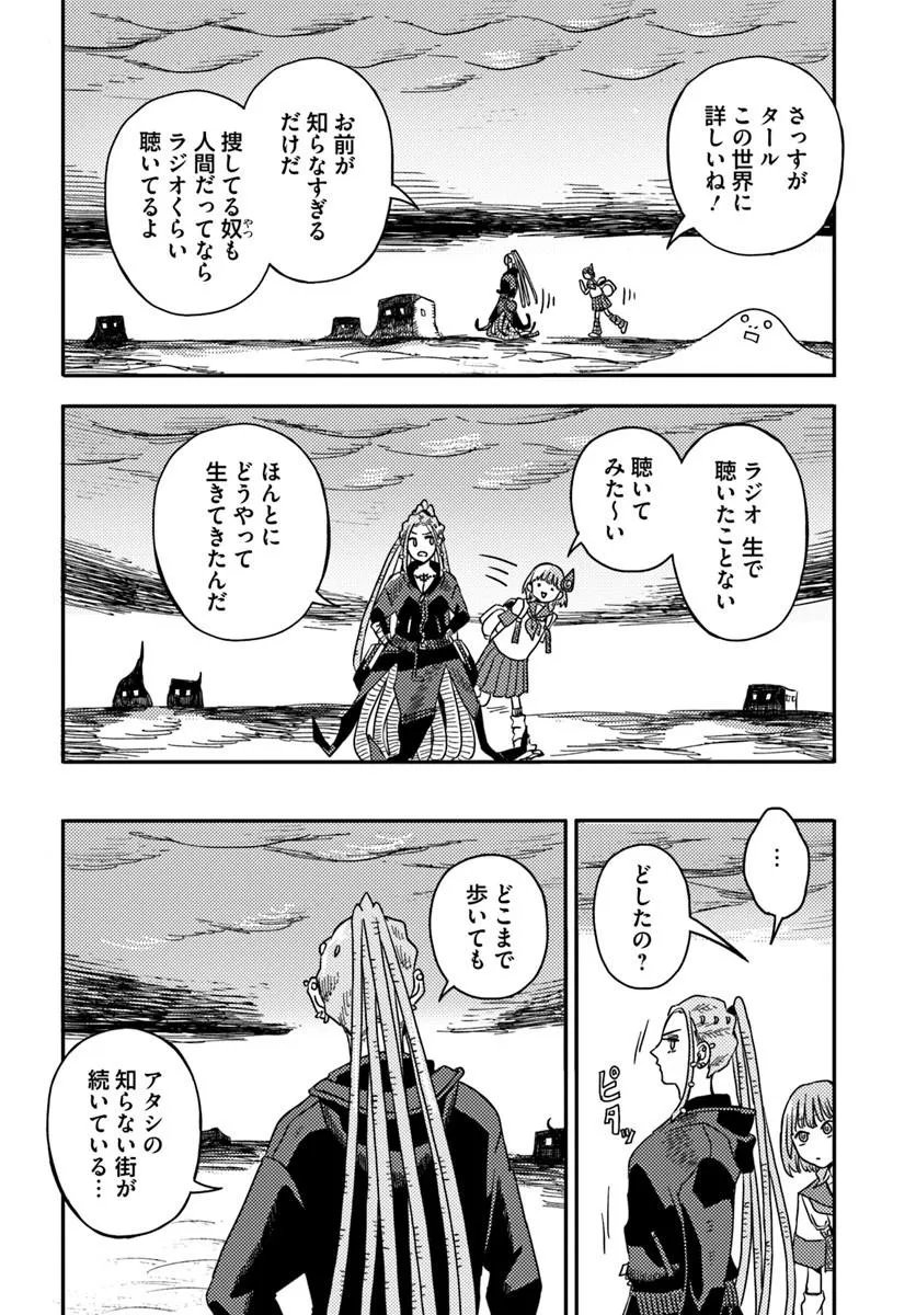 ISEKAI MEIKYUU NO MAIGO-CHAN Chapter 7.1 - Page 8