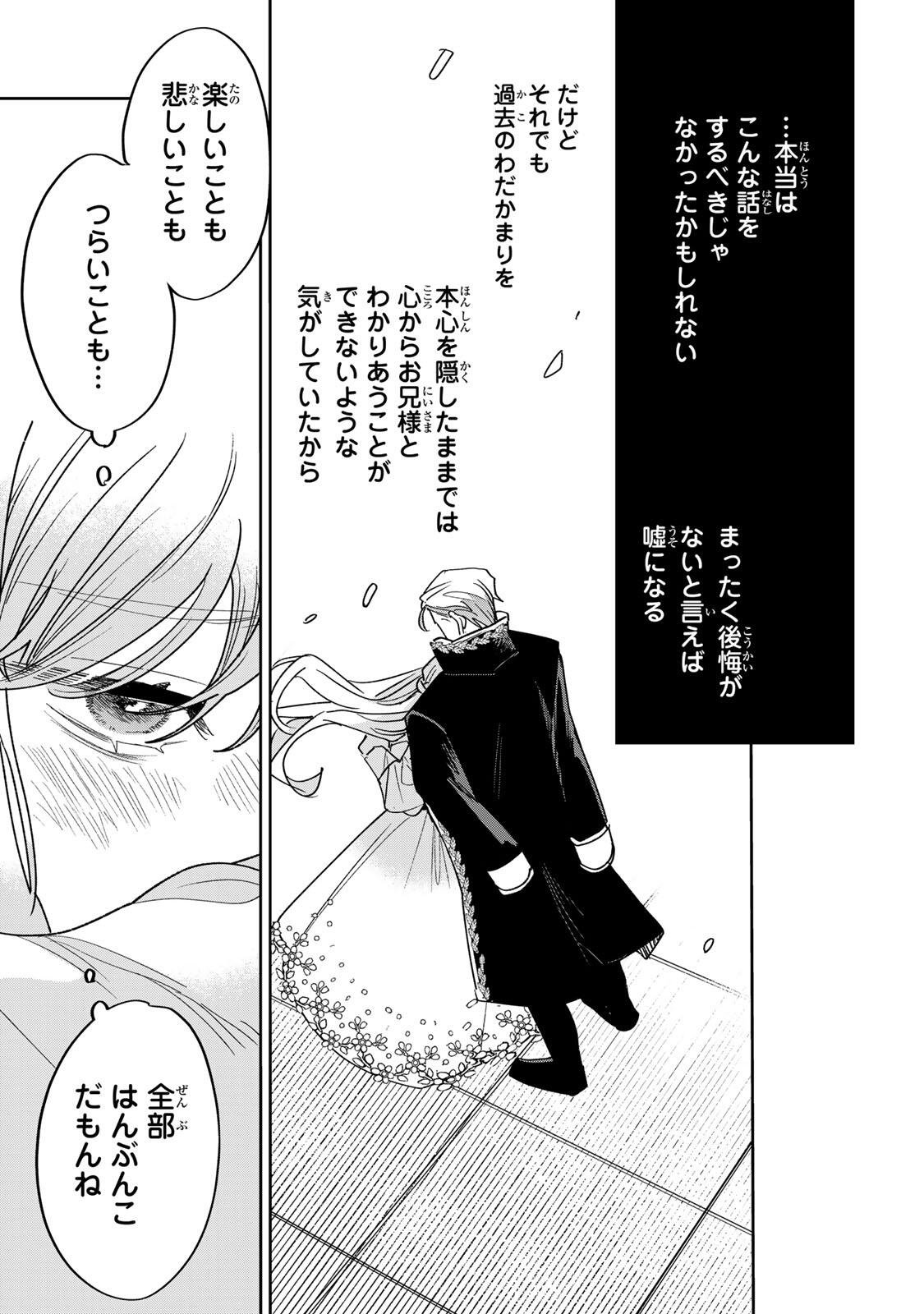 SHI NI MODORI NO SACHIUSU REIJOU, KONSE DE WA SAIKYOU LAST BOSS OGIKEI-SAMA NI DEKIAISARETEMASU Chapter 41.2 page 8 - nihonkuni.com