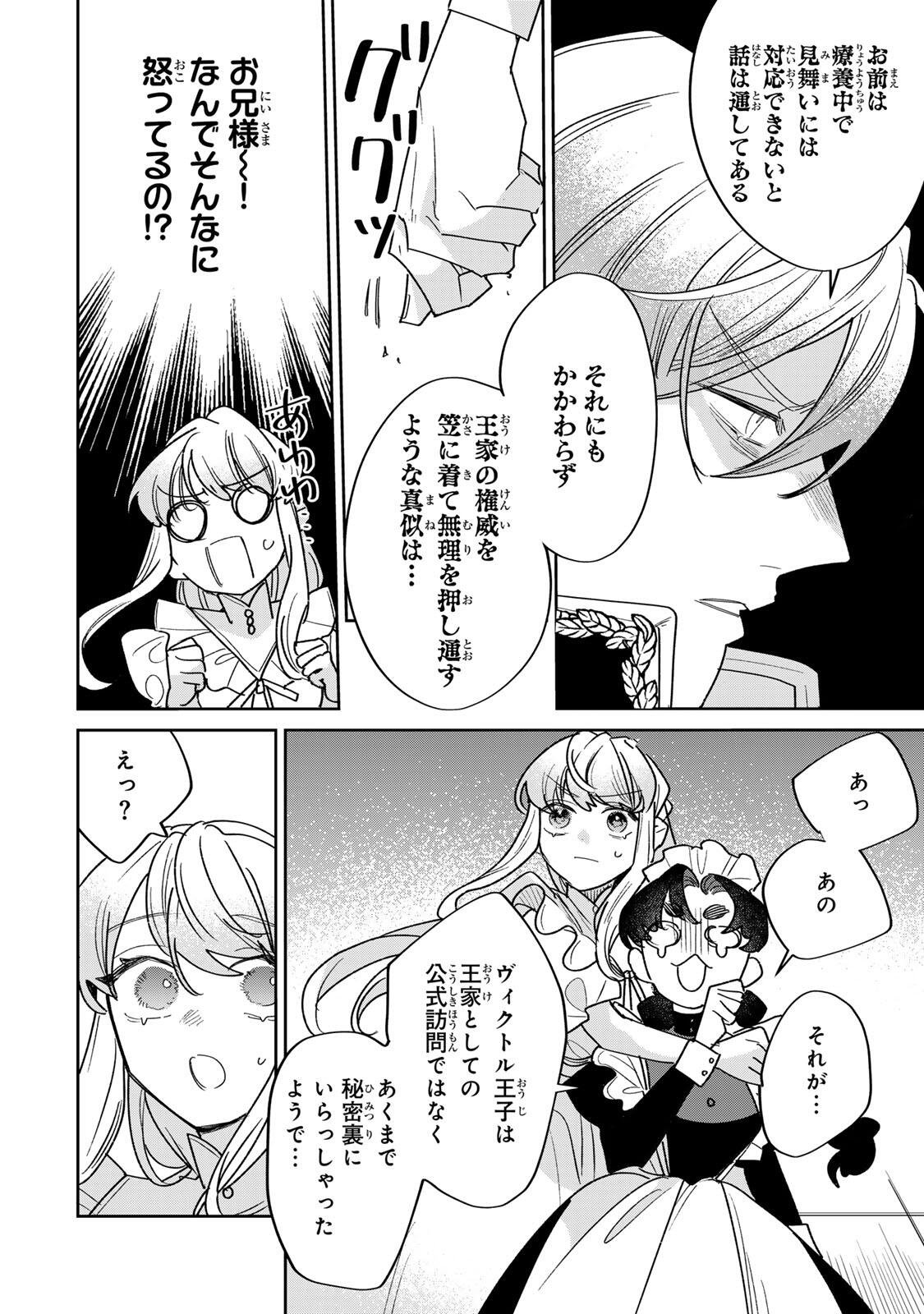 SHI NI MODORI NO SACHIUSU REIJOU, KONSE DE WA SAIKYOU LAST BOSS OGIKEI-SAMA NI DEKIAISARETEMASU Chapter 42.1 page 8 - nihonkuni.com