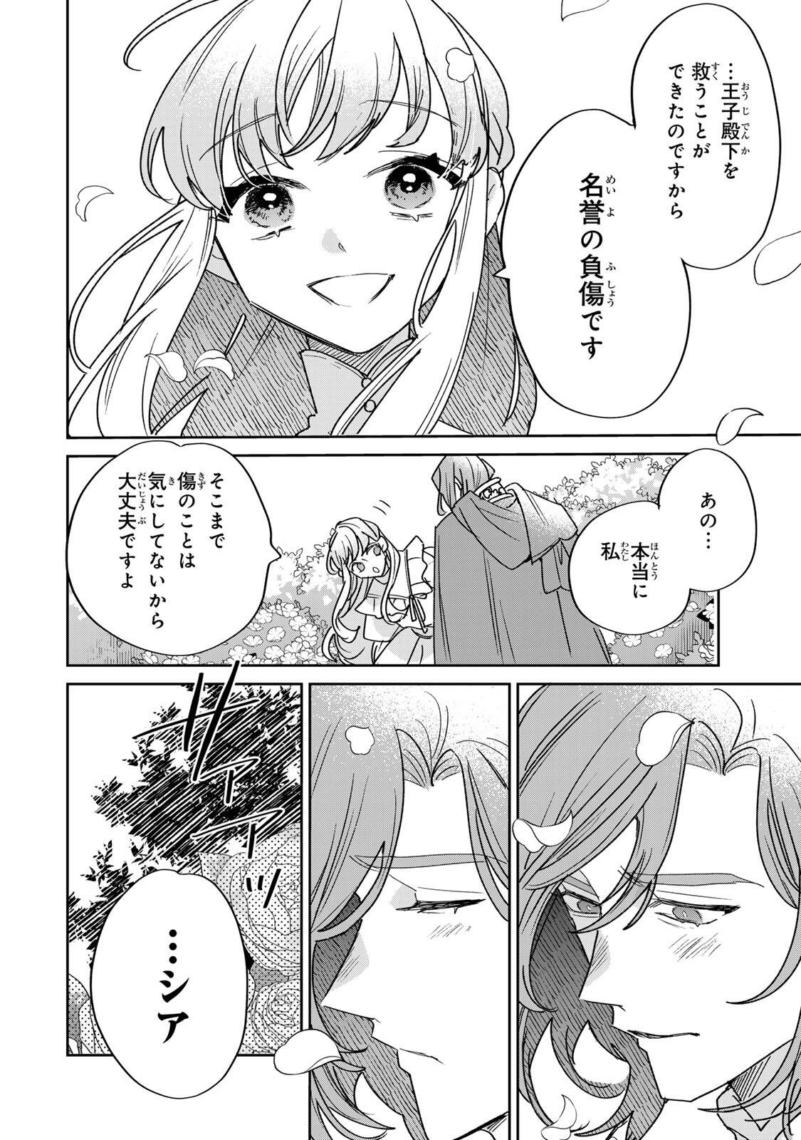 SHI NI MODORI NO SACHIUSU REIJOU, KONSE DE WA SAIKYOU LAST BOSS OGIKEI-SAMA NI DEKIAISARETEMASU Chapter 42.2 page 8 - nihonkuni.com