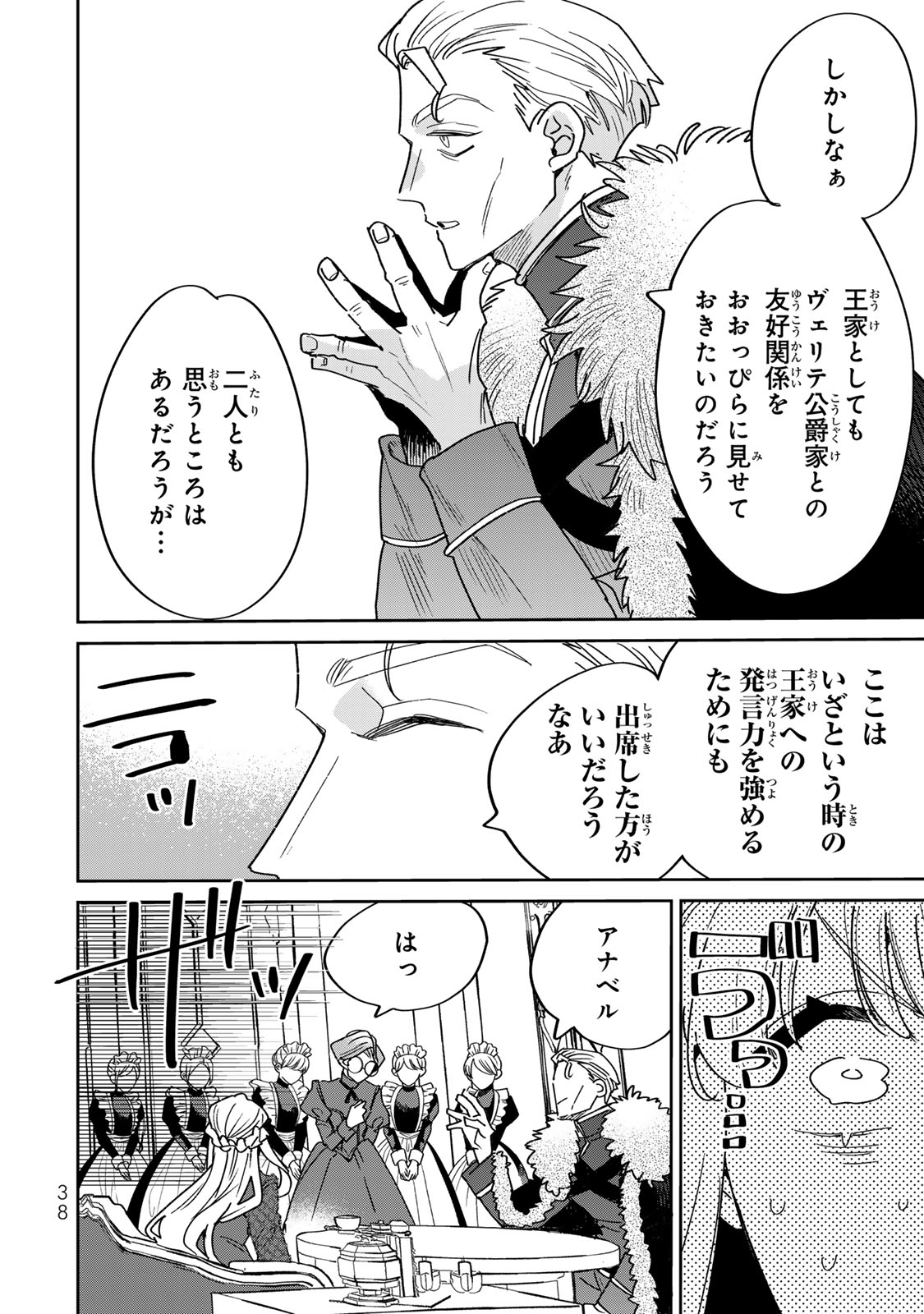 SHI NI MODORI NO SACHIUSU REIJOU, KONSE DE WA SAIKYOU LAST BOSS OGIKEI-SAMA NI DEKIAISARETEMASU Chapter 44 page 8 - nihonkuni.com