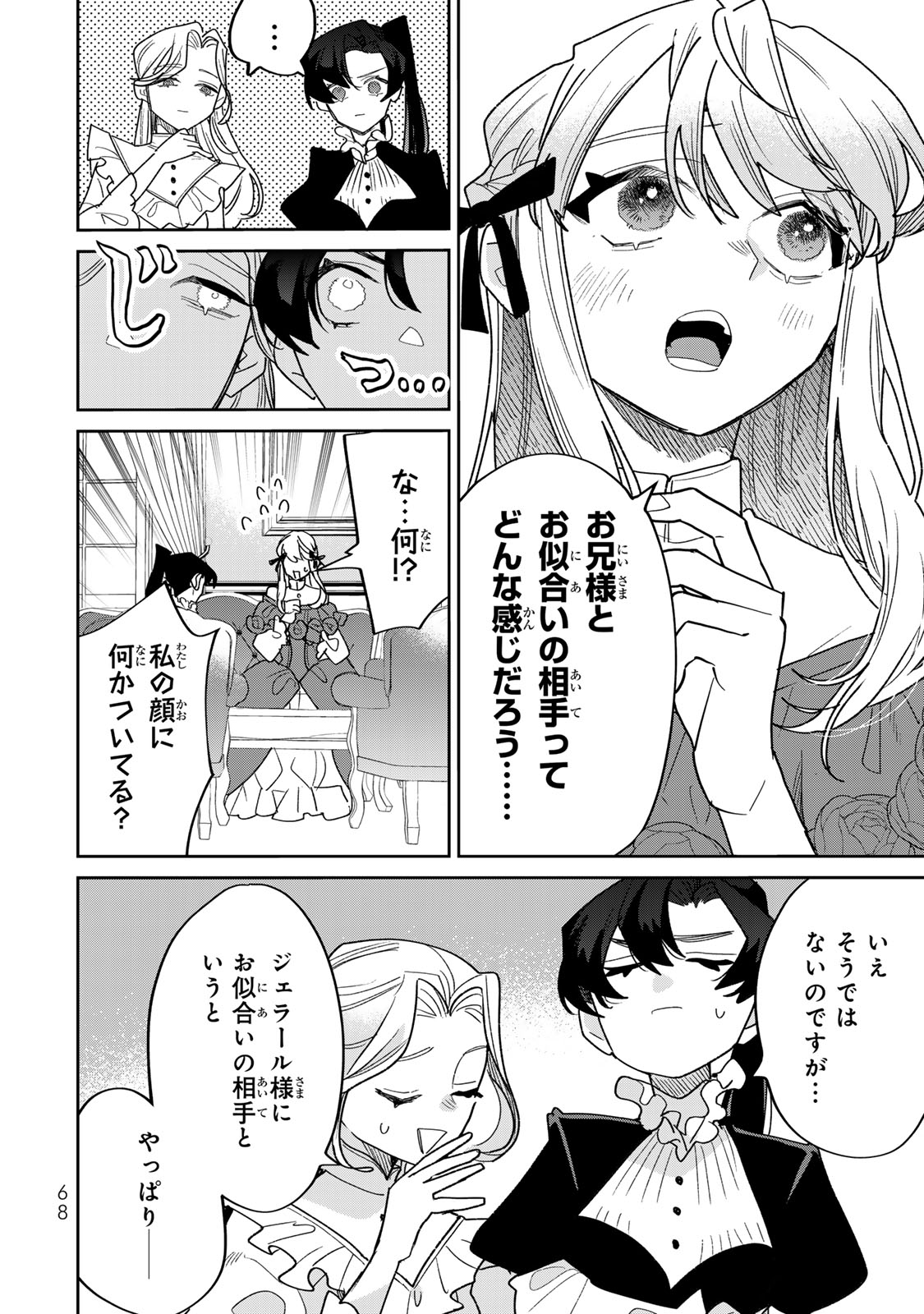 SHI NI MODORI NO SACHIUSU REIJOU, KONSE DE WA SAIKYOU LAST BOSS OGIKEI-SAMA NI DEKIAISARETEMASU Chapter 45 page 8 - nihonkuni.com