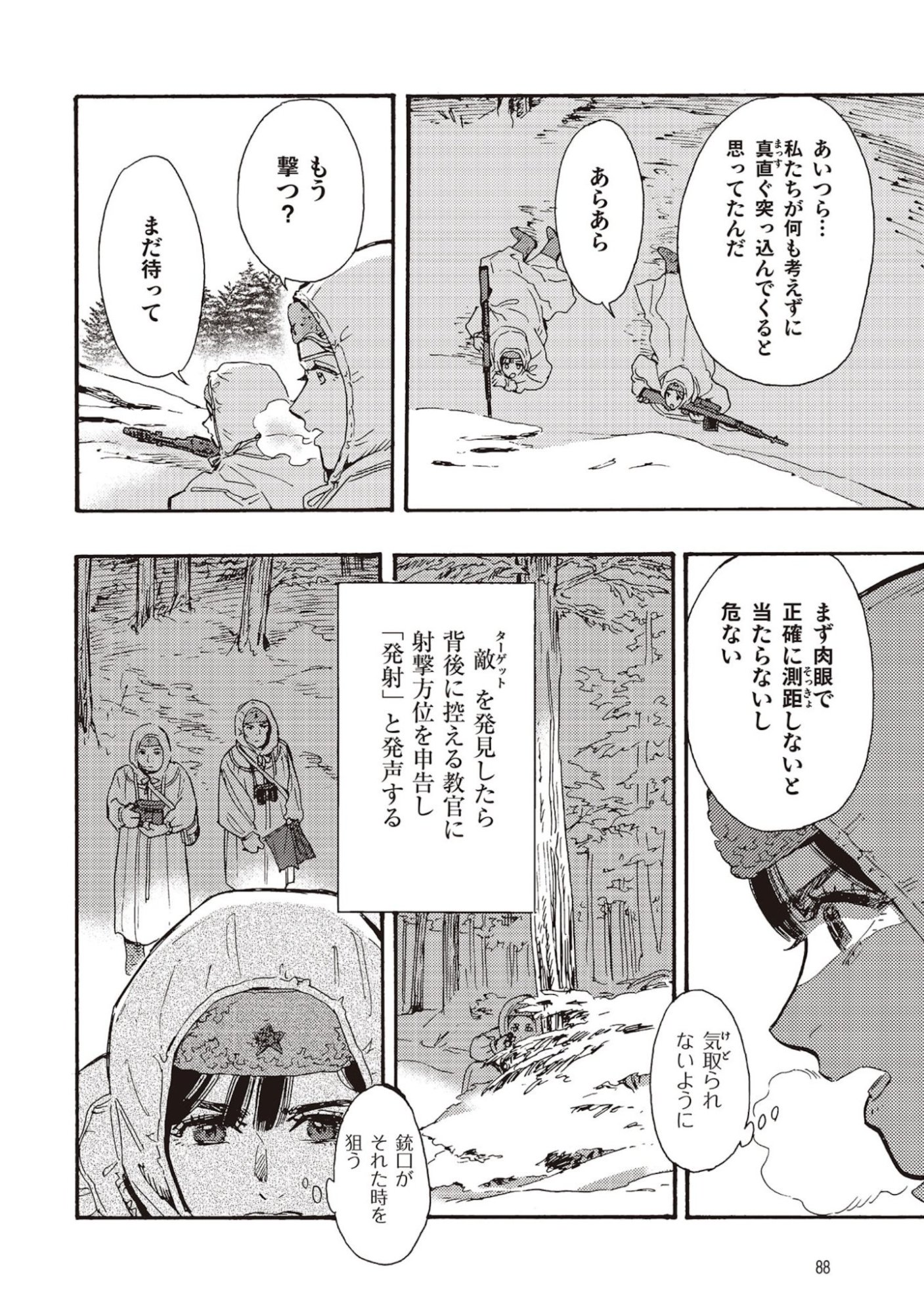 DOUSHI SHOUJO YO, TEKI WO UTE Chapter 7 page 8 - nihonkuni.com