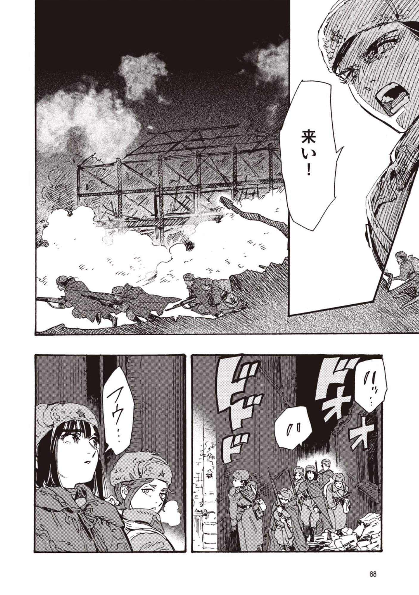 DOUSHI SHOUJO YO, TEKI WO UTE Chapter 12 page 12 - nihonkuni.com