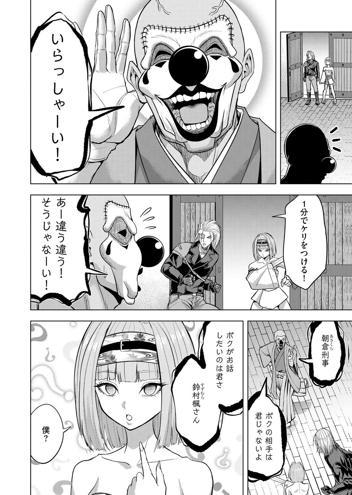 SATSUJIN PIERROT NO SHITSUMON Chapter 40 page 12 - nihonkuni.com