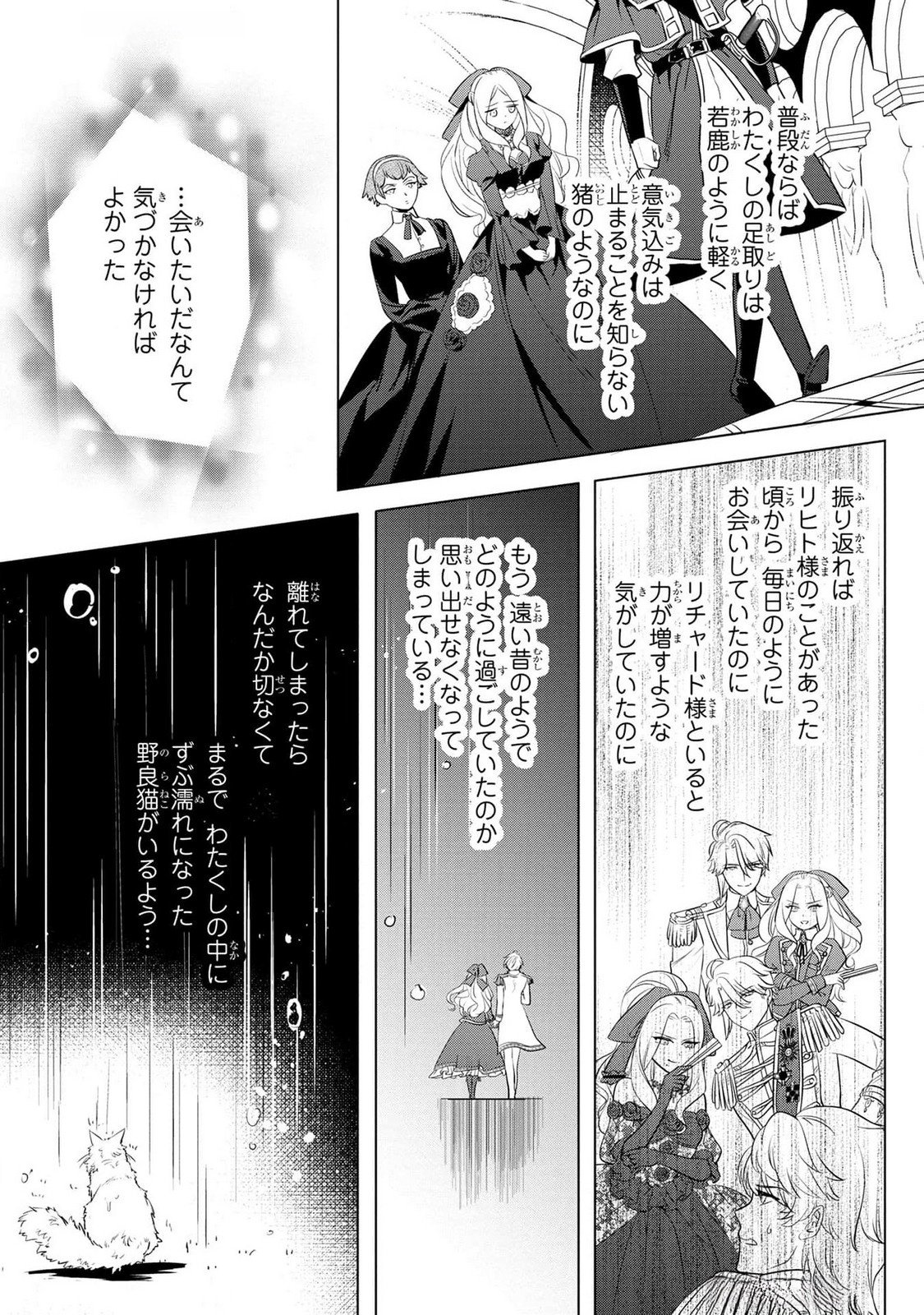 KONYAKUSHA GA UWAKI SHITE IRU YOU NANDESU KEDO WATASHI WA HAYARI NO AKUYAKU REIJOU TTE KOTO DEATTEMASU KA? Chapter 40 page 9 - nihonkuni.com