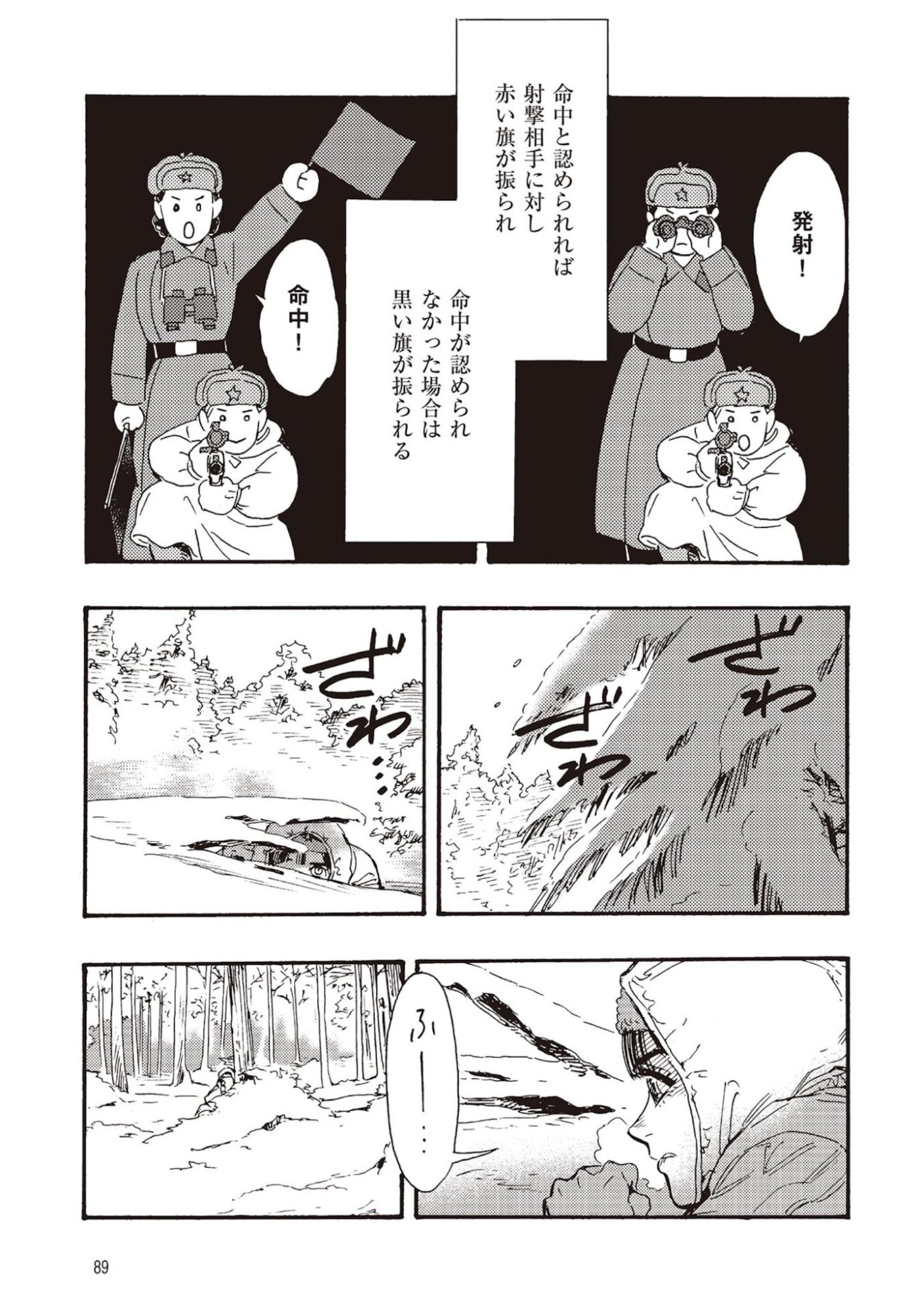 DOUSHI SHOUJO YO, TEKI WO UTE Chapter 7 page 9 - nihonkuni.com