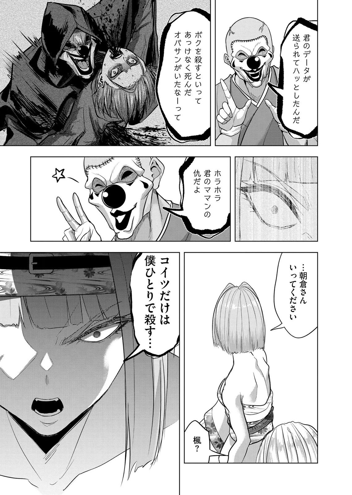 SATSUJIN PIERROT NO SHITSUMON Chapter 40 page 13 - nihonkuni.com