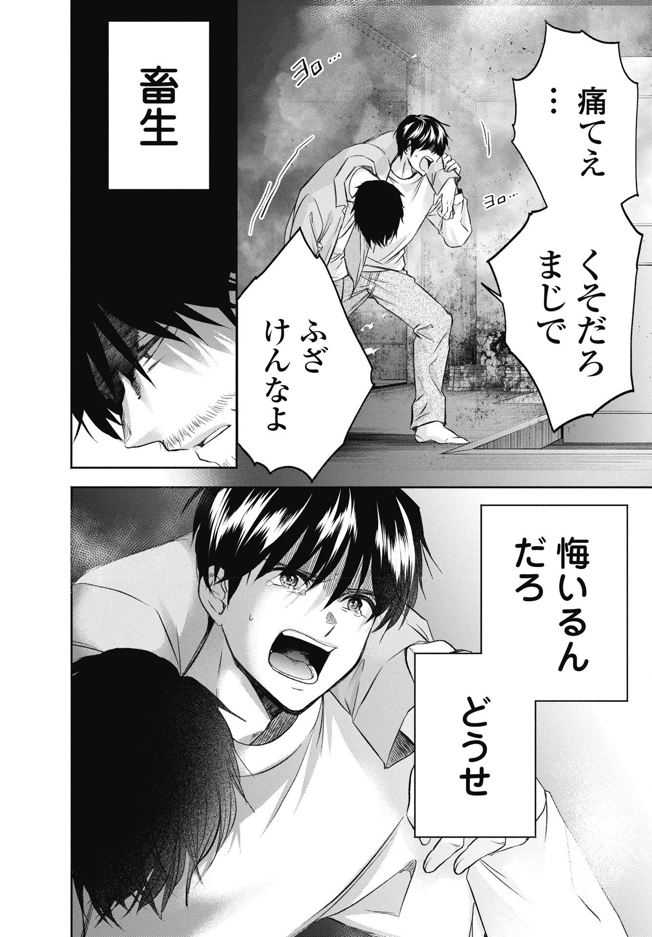 CHUUSOTSU WORKER KARA HAJIMERU KOUKOU SEIKATSU Chapter 74.2 page 12 - nihonkuni.com