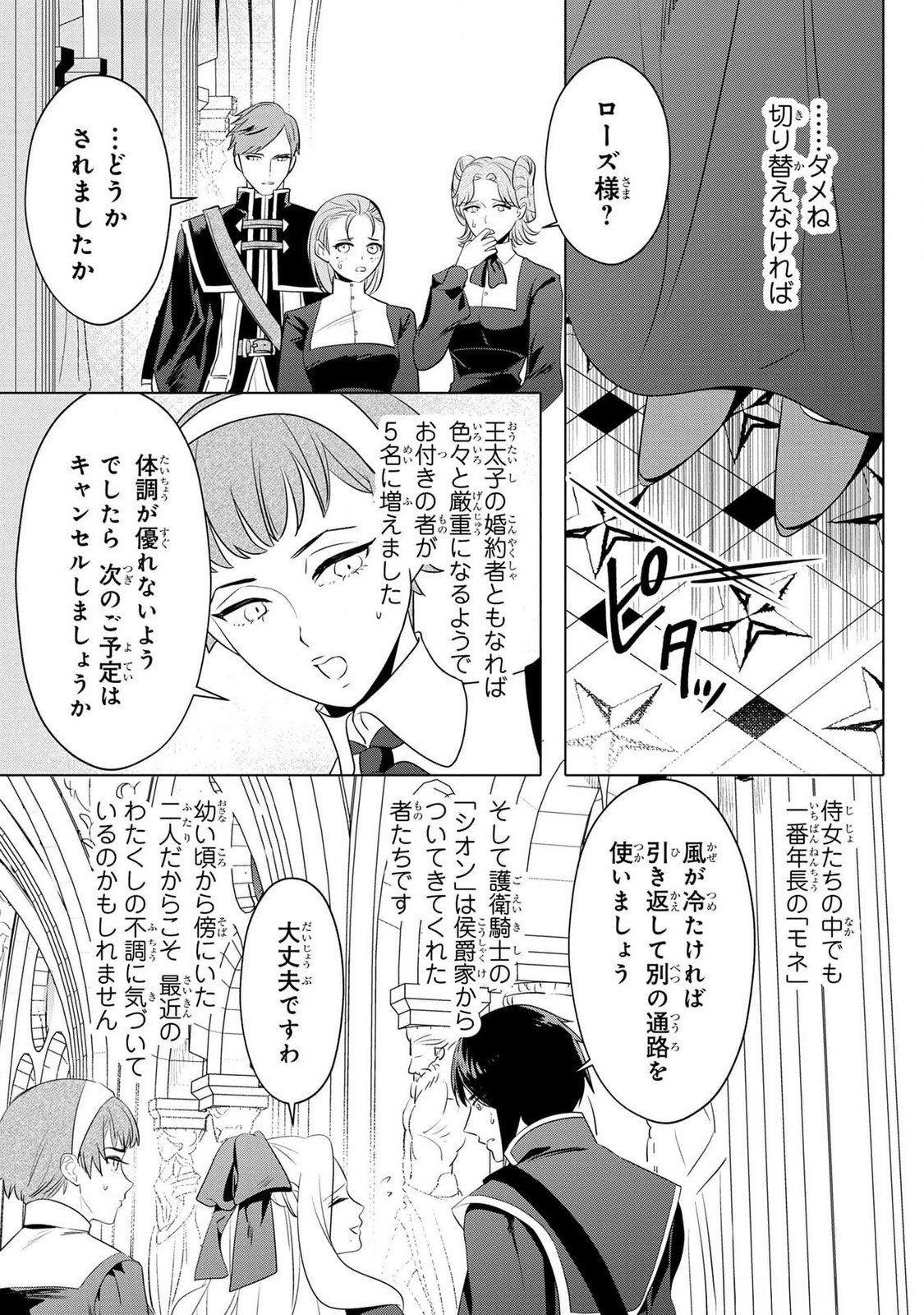 KONYAKUSHA GA UWAKI SHITE IRU YOU NANDESU KEDO WATASHI WA HAYARI NO AKUYAKU REIJOU TTE KOTO DEATTEMASU KA? Chapter 40 page 10 - nihonkuni.com