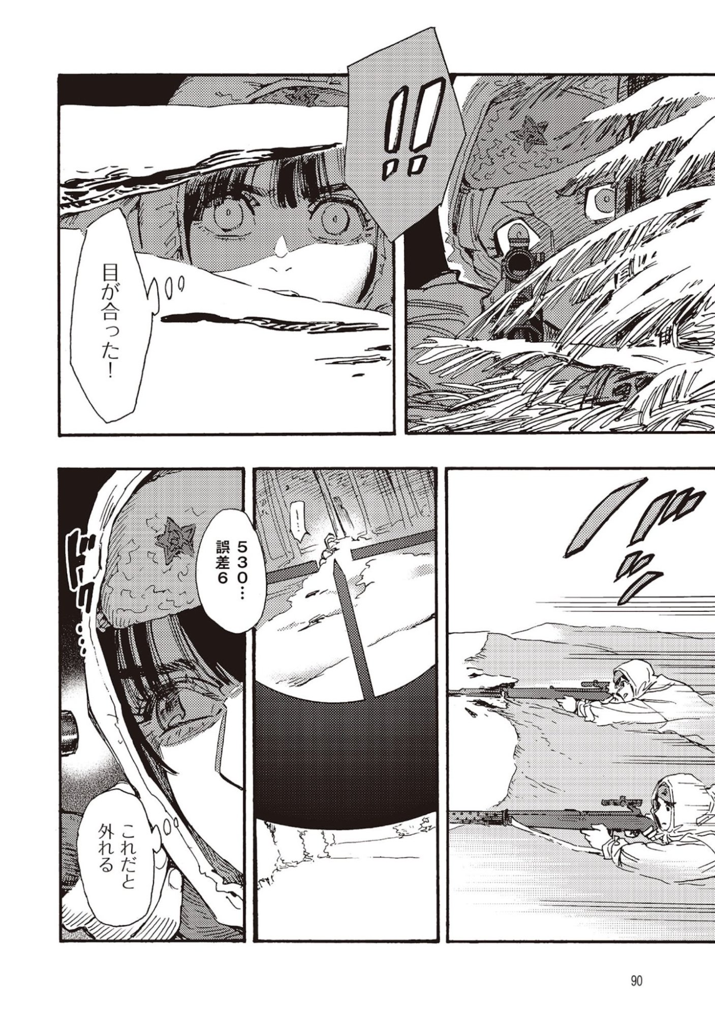 DOUSHI SHOUJO YO, TEKI WO UTE Chapter 7 page 10 - nihonkuni.com