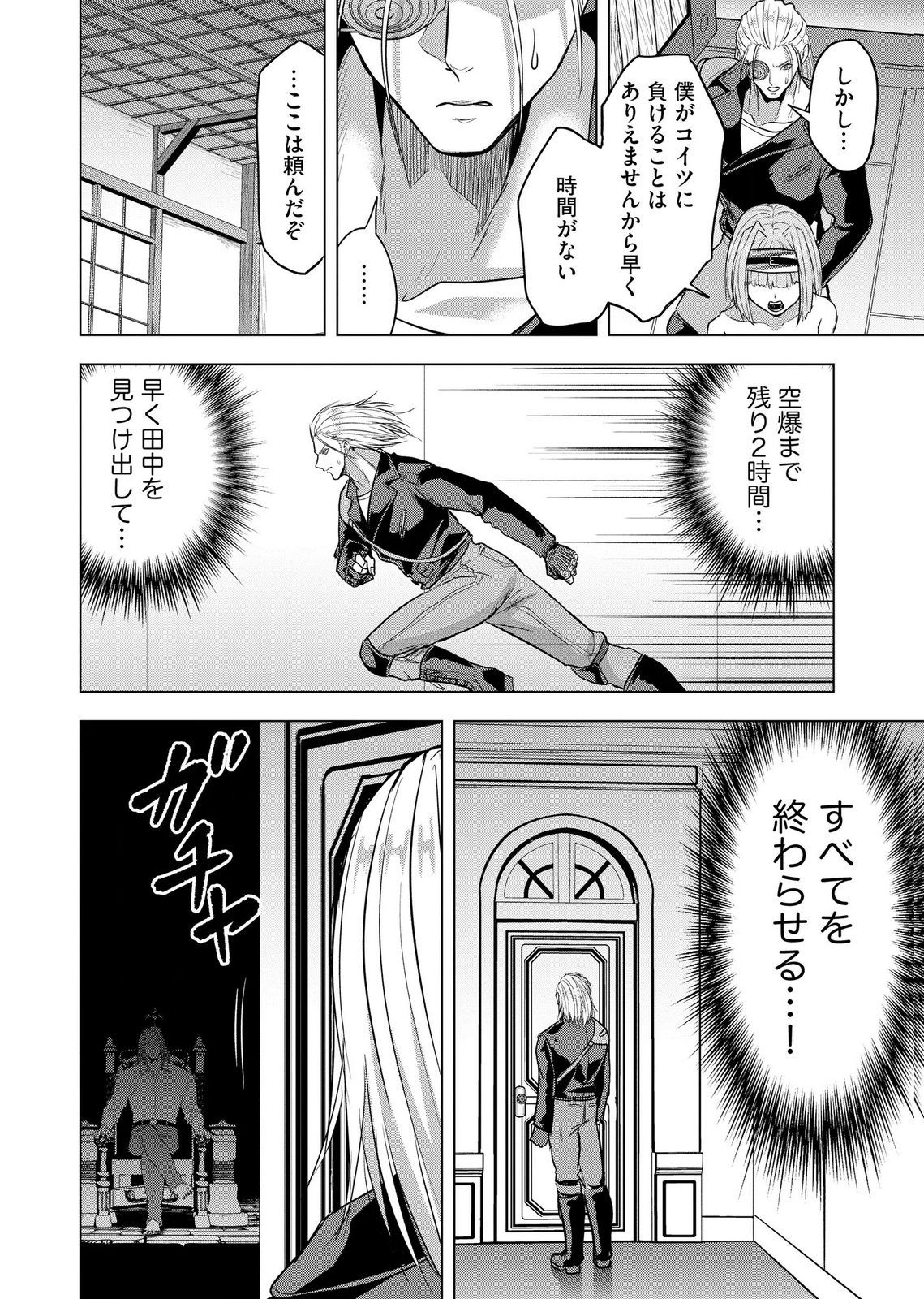 SATSUJIN PIERROT NO SHITSUMON Chapter 40 page 14 - nihonkuni.com