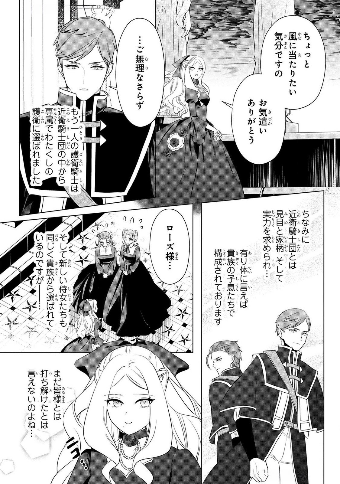 KONYAKUSHA GA UWAKI SHITE IRU YOU NANDESU KEDO WATASHI WA HAYARI NO AKUYAKU REIJOU TTE KOTO DEATTEMASU KA? Chapter 40 page 11 - nihonkuni.com