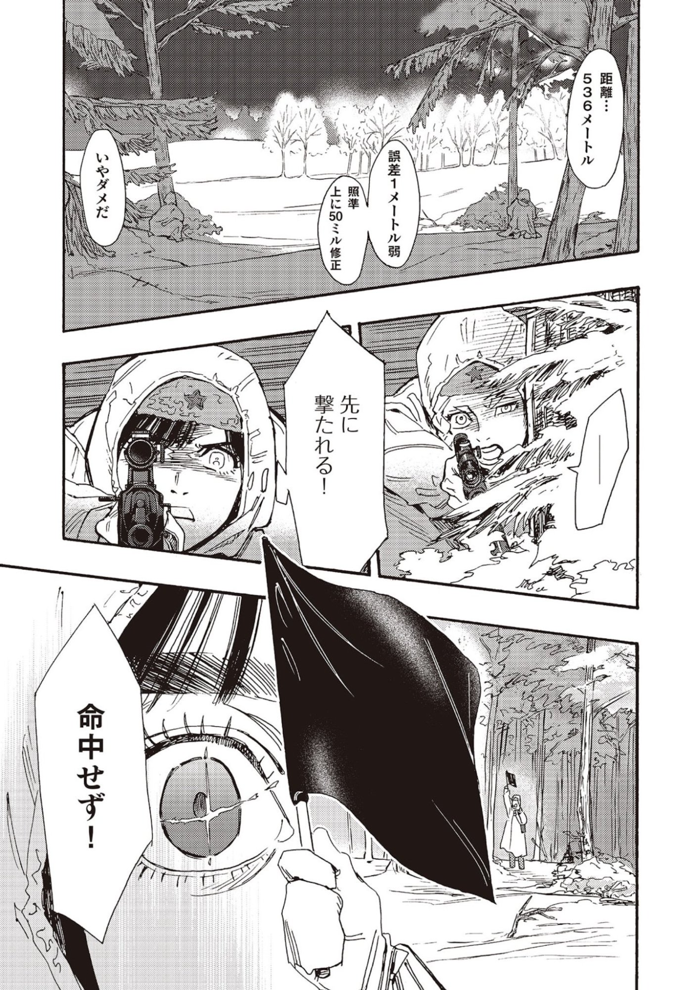 DOUSHI SHOUJO YO, TEKI WO UTE Chapter 7 page 11 - nihonkuni.com