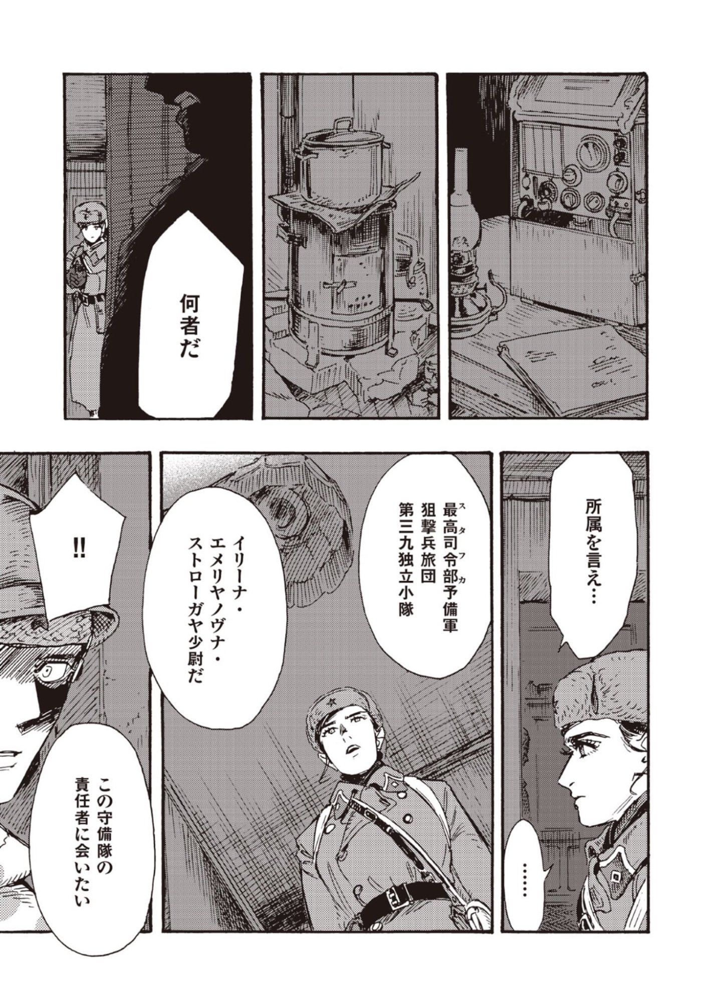 DOUSHI SHOUJO YO, TEKI WO UTE Chapter 12 page 15 - nihonkuni.com