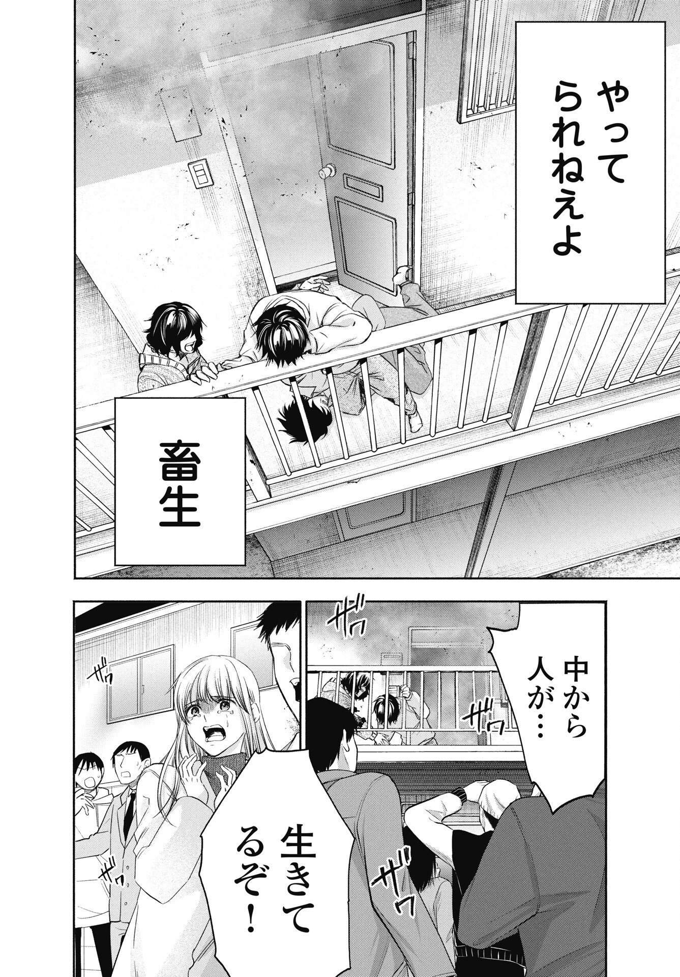 CHUUSOTSU WORKER KARA HAJIMERU KOUKOU SEIKATSU Chapter 74.2 page 14 - nihonkuni.com