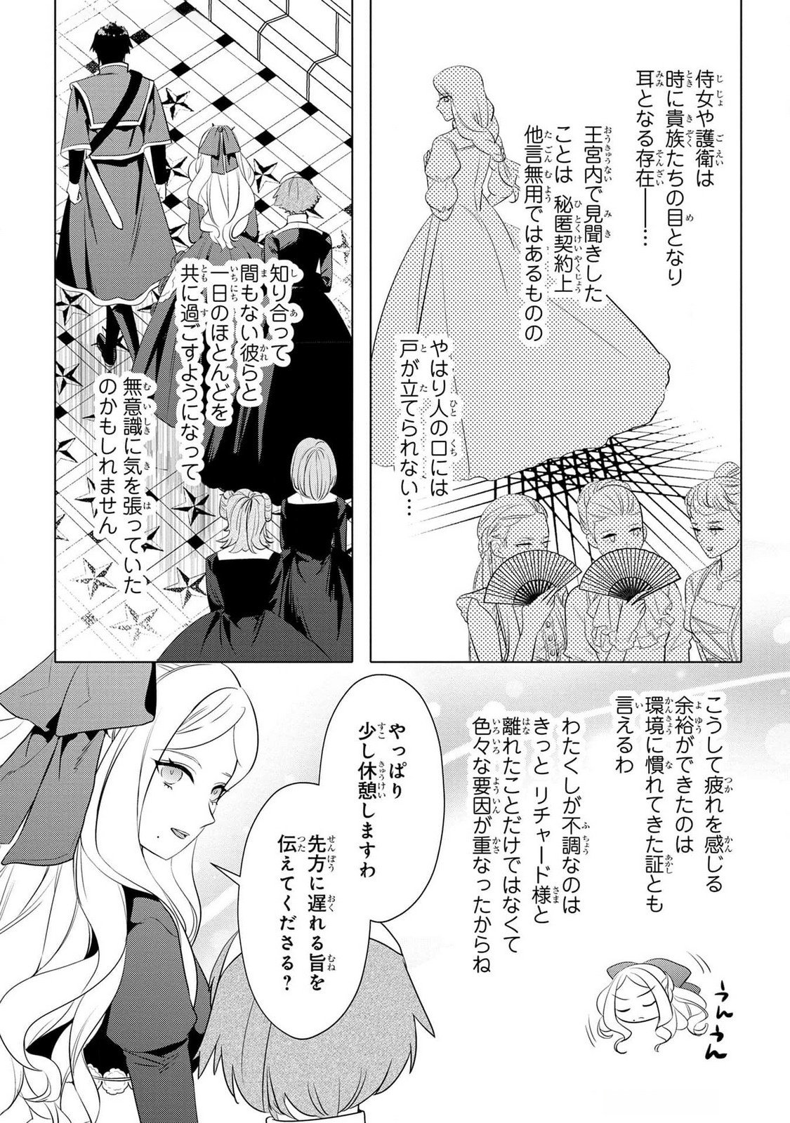 KONYAKUSHA GA UWAKI SHITE IRU YOU NANDESU KEDO WATASHI WA HAYARI NO AKUYAKU REIJOU TTE KOTO DEATTEMASU KA? Chapter 40 page 12 - nihonkuni.com