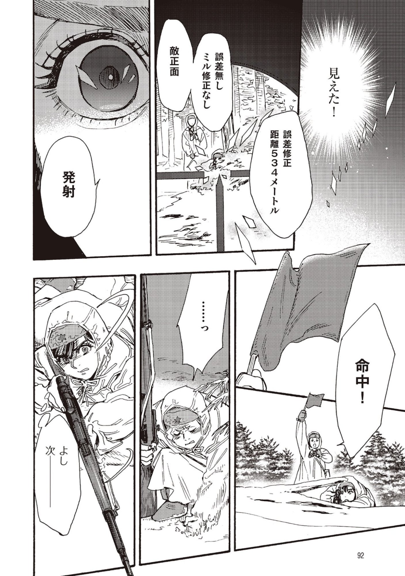 DOUSHI SHOUJO YO, TEKI WO UTE Chapter 7 page 12 - nihonkuni.com