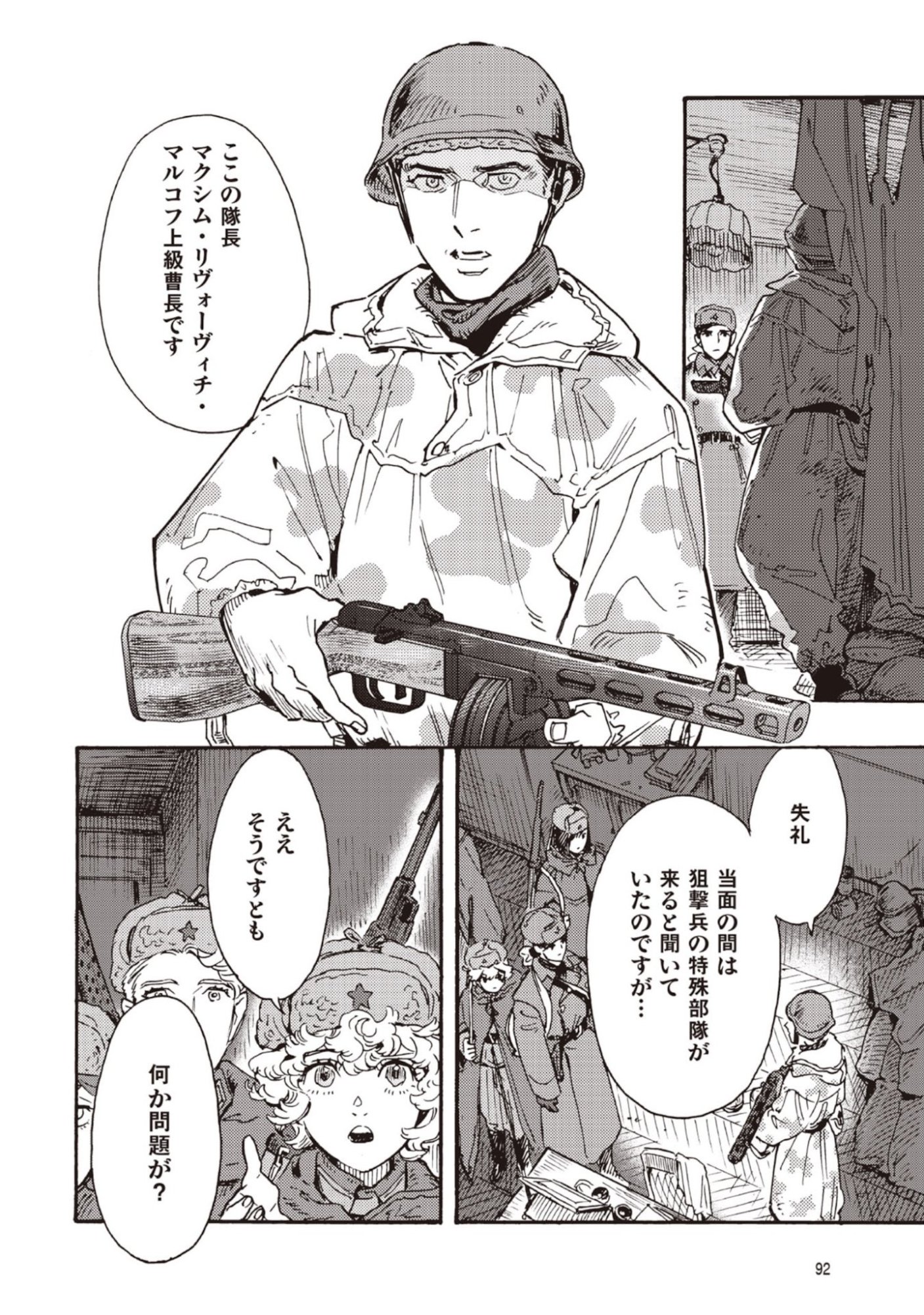 DOUSHI SHOUJO YO, TEKI WO UTE Chapter 12 page 16 - nihonkuni.com