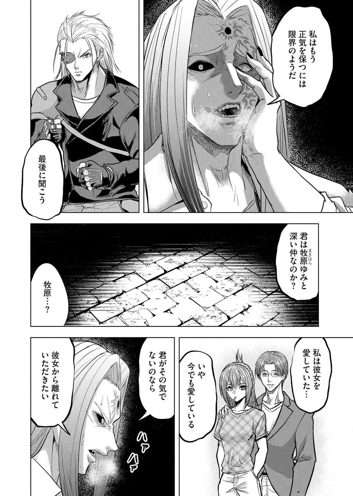 SATSUJIN PIERROT NO SHITSUMON Chapter 40 page 16 - nihonkuni.com