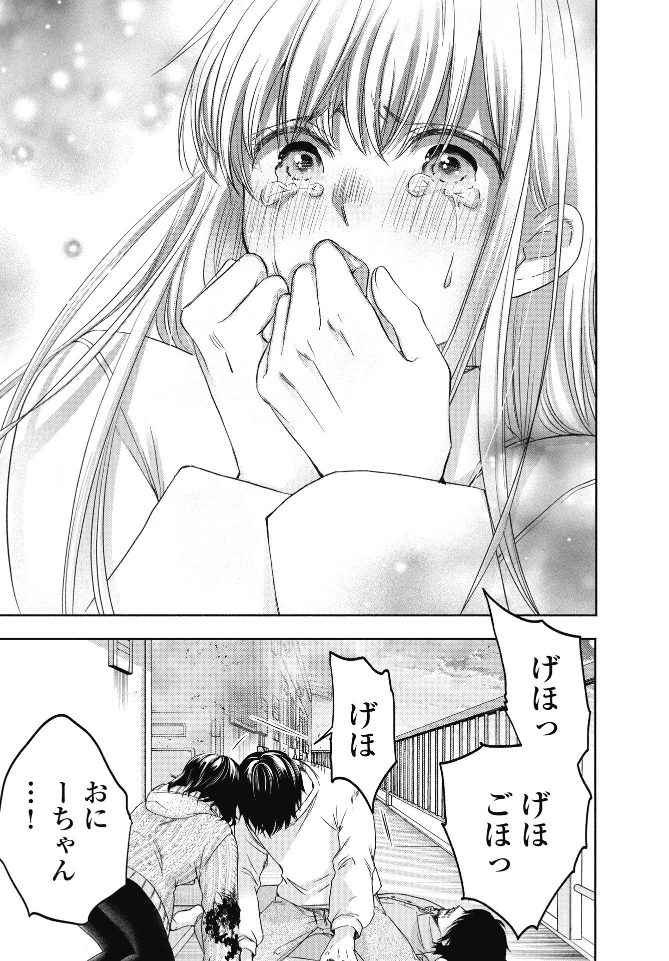 CHUUSOTSU WORKER KARA HAJIMERU KOUKOU SEIKATSU Chapter 74.2 page 15 - nihonkuni.com