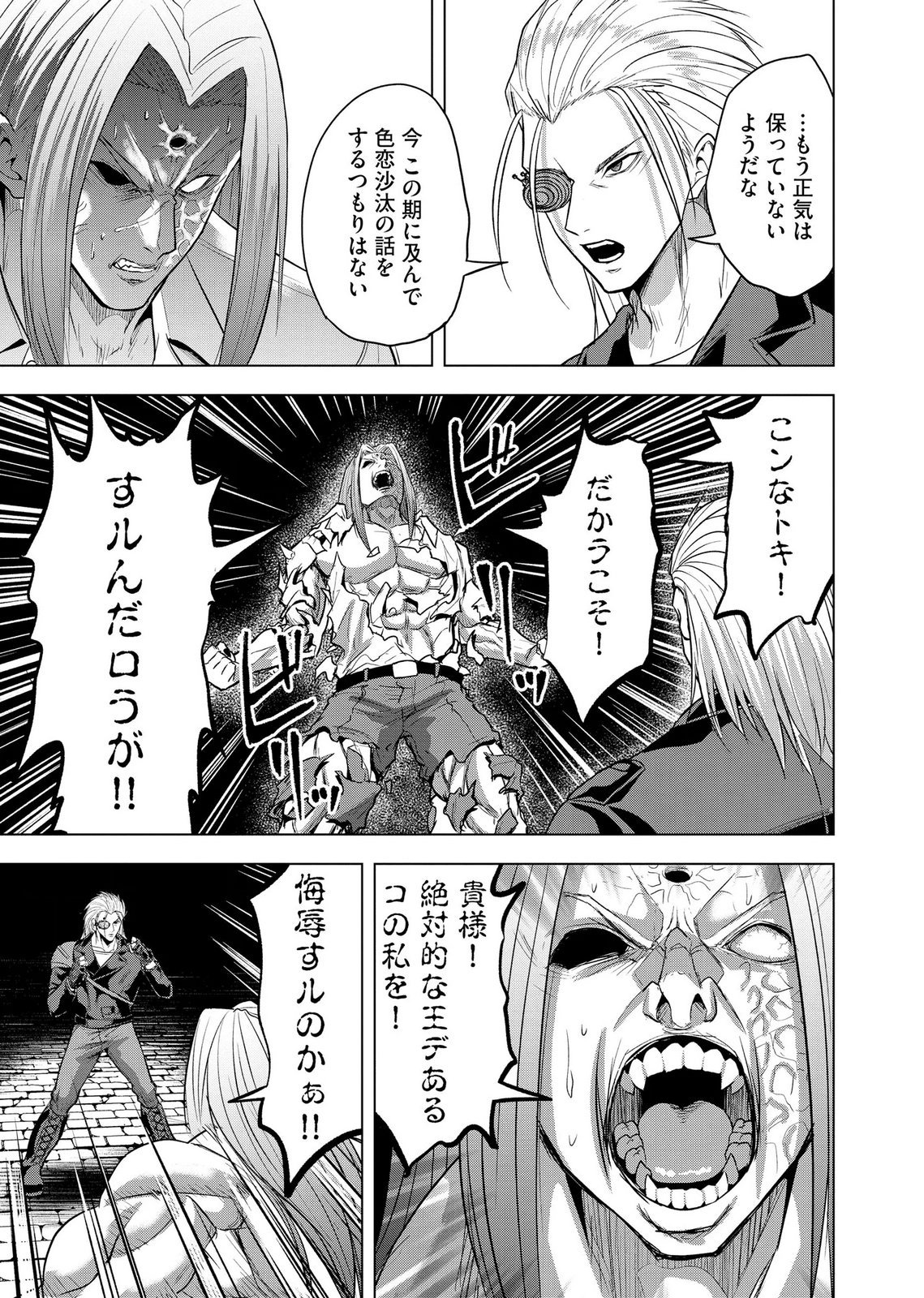 SATSUJIN PIERROT NO SHITSUMON Chapter 40 page 17 - nihonkuni.com