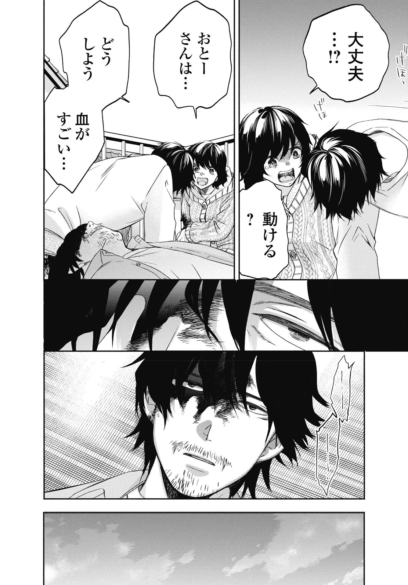 CHUUSOTSU WORKER KARA HAJIMERU KOUKOU SEIKATSU Chapter 74.2 page 16 - nihonkuni.com