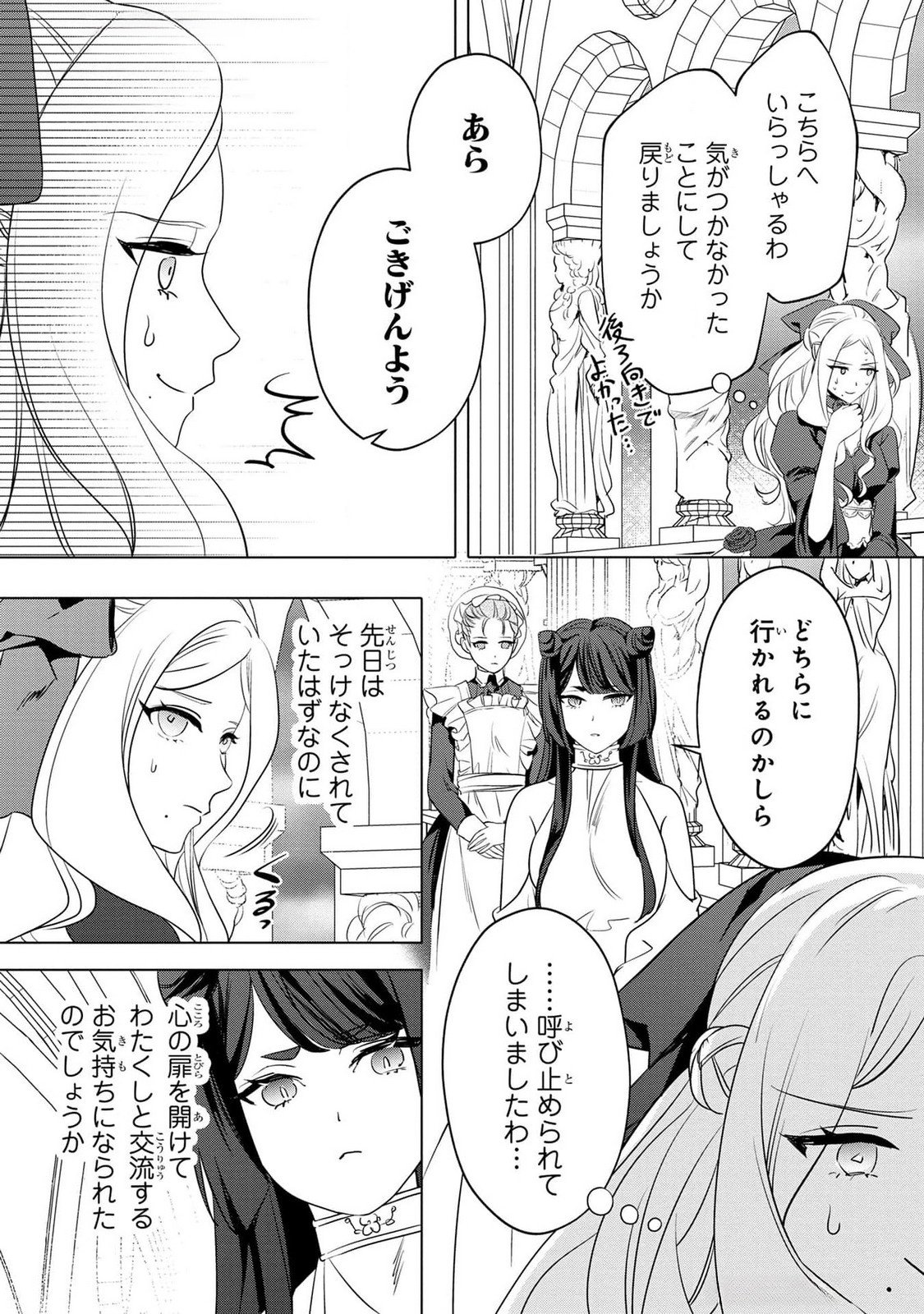 KONYAKUSHA GA UWAKI SHITE IRU YOU NANDESU KEDO WATASHI WA HAYARI NO AKUYAKU REIJOU TTE KOTO DEATTEMASU KA? Chapter 40 page 14 - nihonkuni.com