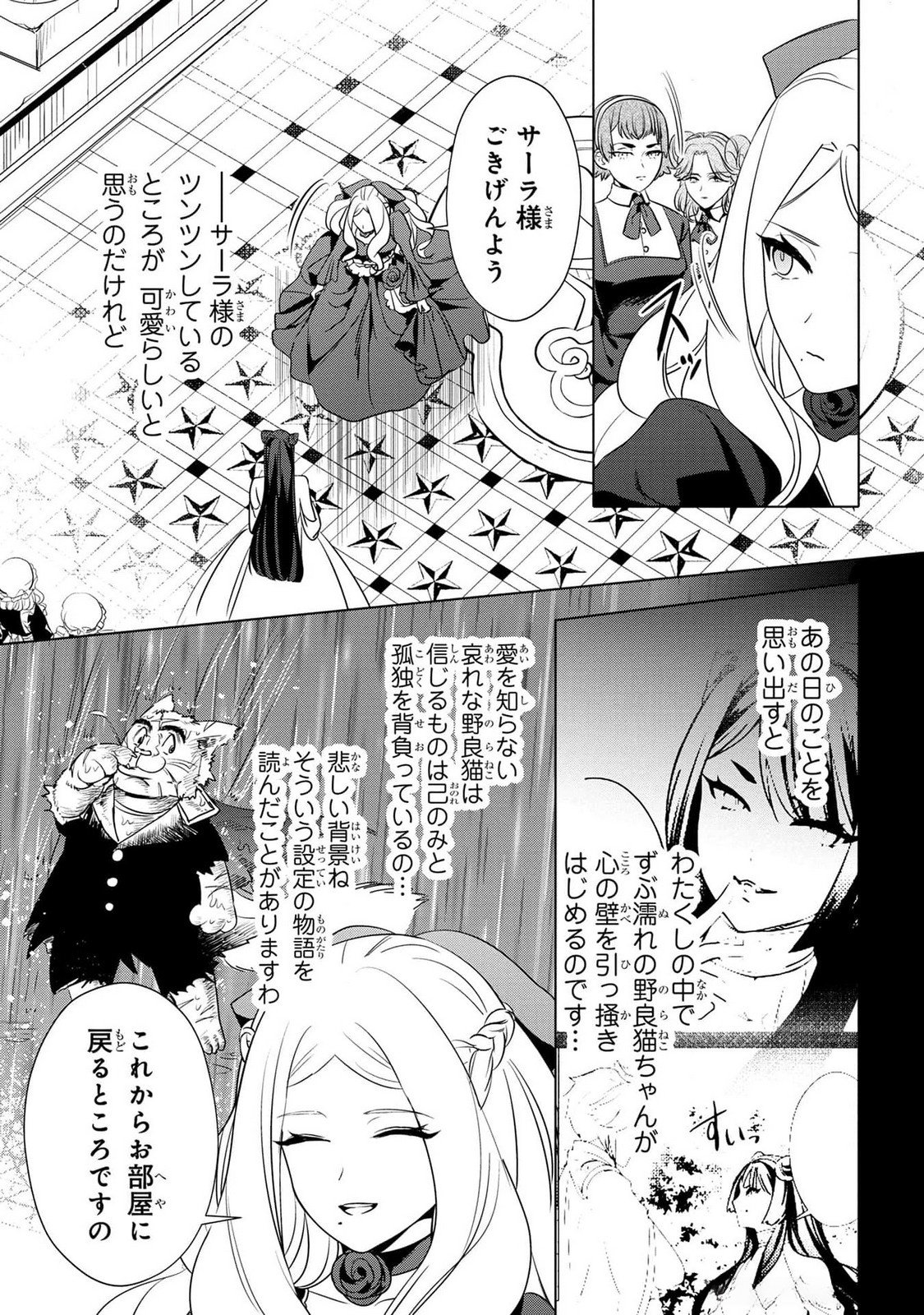 KONYAKUSHA GA UWAKI SHITE IRU YOU NANDESU KEDO WATASHI WA HAYARI NO AKUYAKU REIJOU TTE KOTO DEATTEMASU KA? Chapter 40 page 15 - nihonkuni.com
