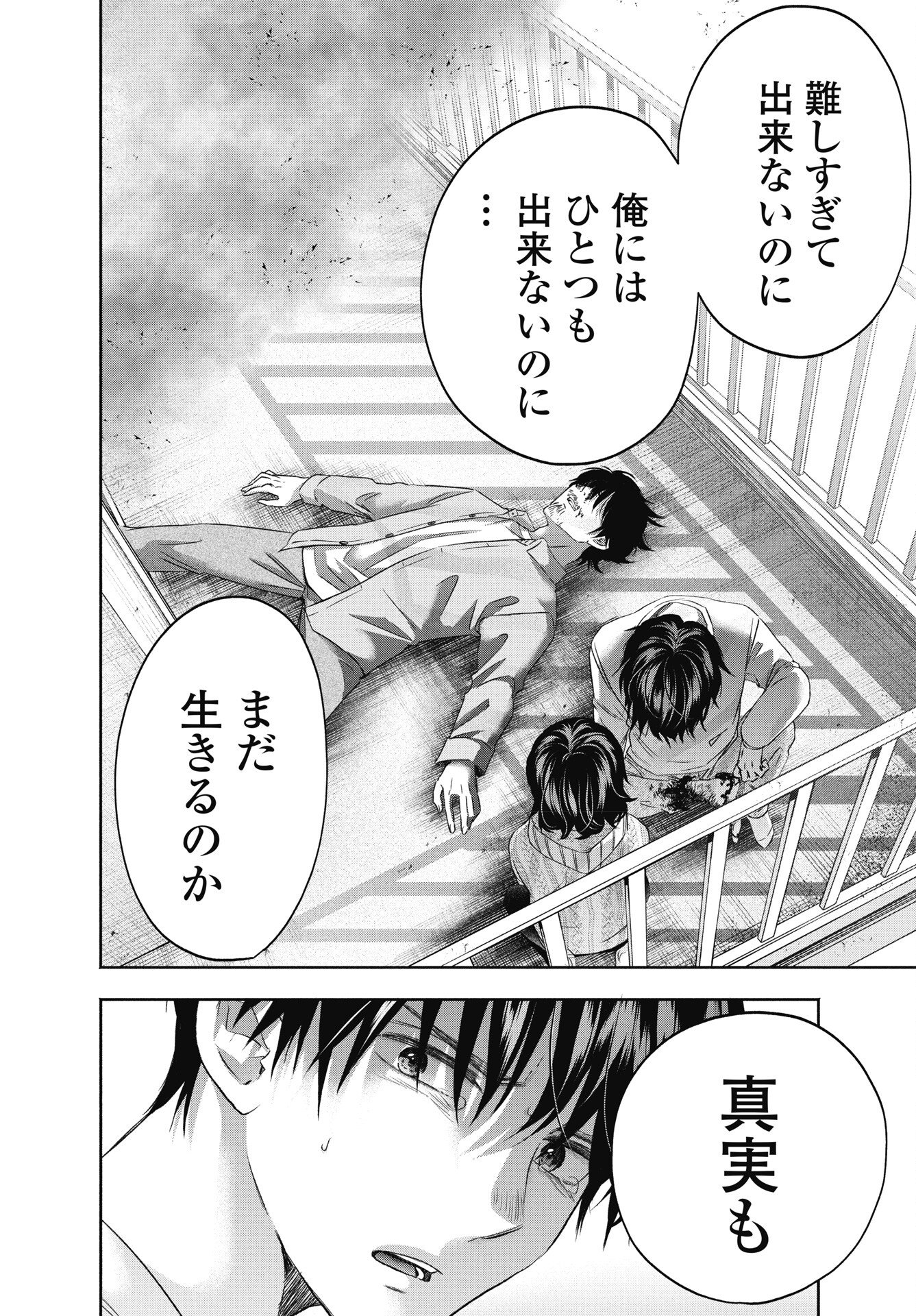 CHUUSOTSU WORKER KARA HAJIMERU KOUKOU SEIKATSU Chapter 74.2 page 18 - nihonkuni.com