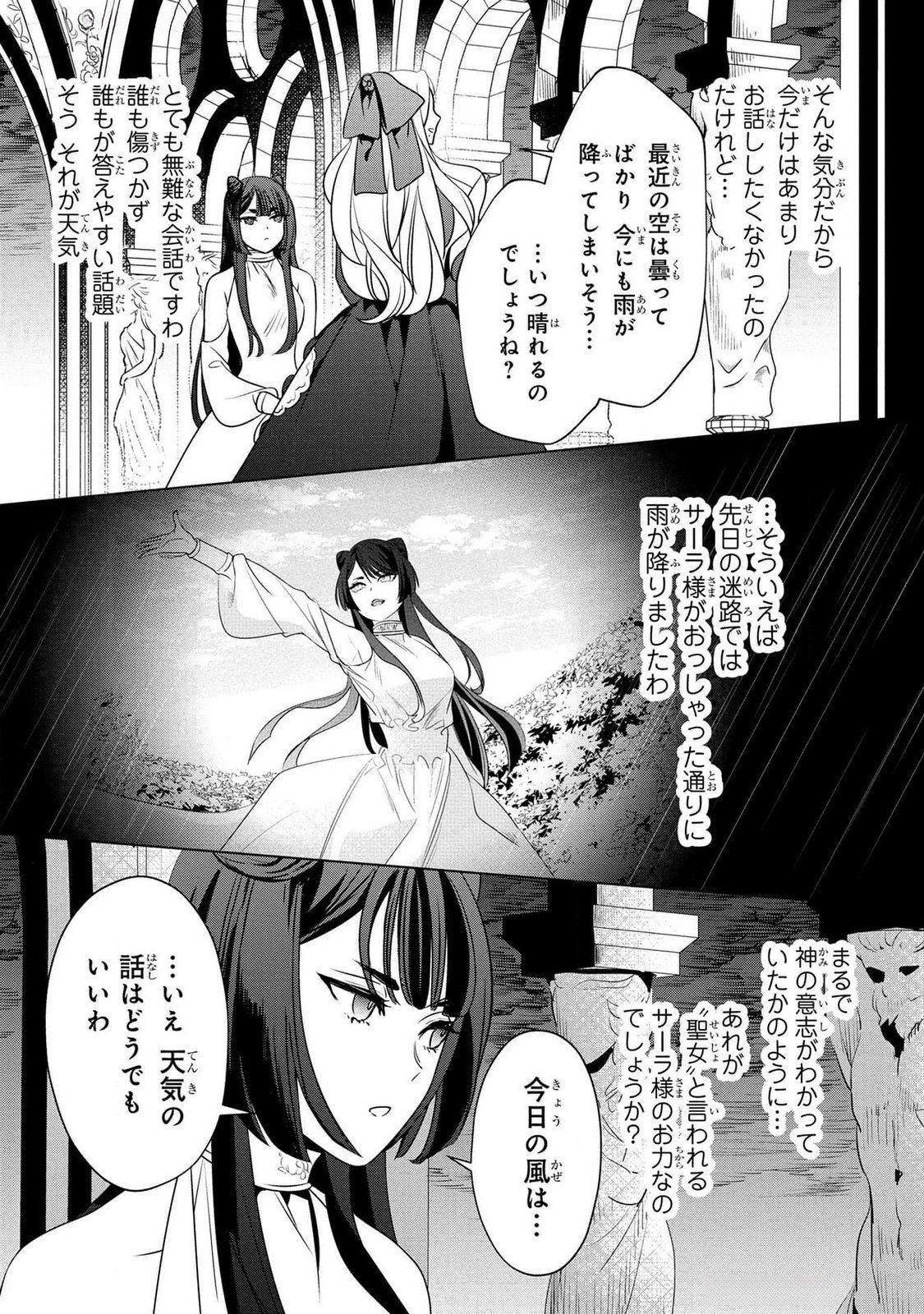 KONYAKUSHA GA UWAKI SHITE IRU YOU NANDESU KEDO WATASHI WA HAYARI NO AKUYAKU REIJOU TTE KOTO DEATTEMASU KA? Chapter 40 page 16 - nihonkuni.com
