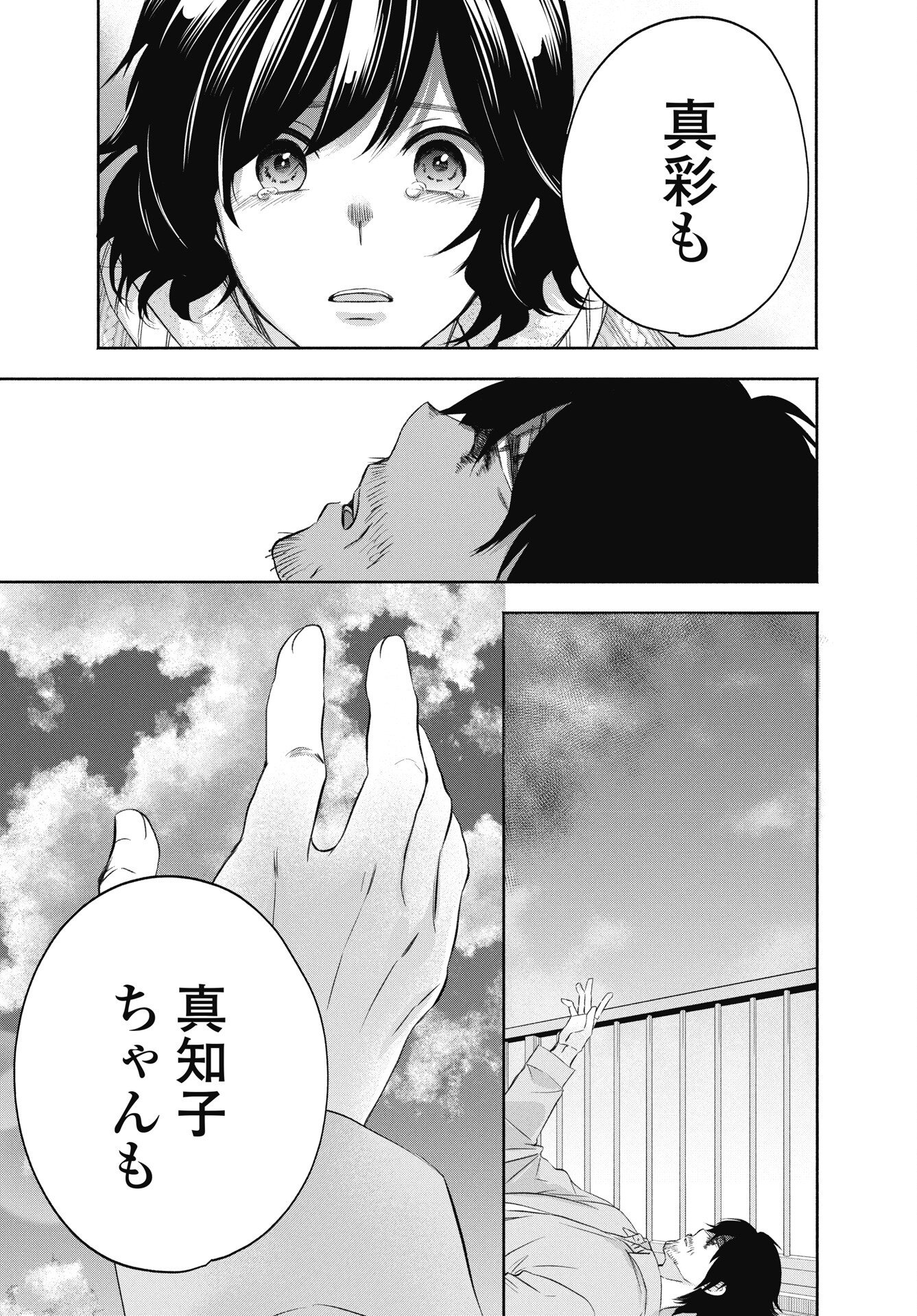 CHUUSOTSU WORKER KARA HAJIMERU KOUKOU SEIKATSU Chapter 74.2 page 19 - nihonkuni.com