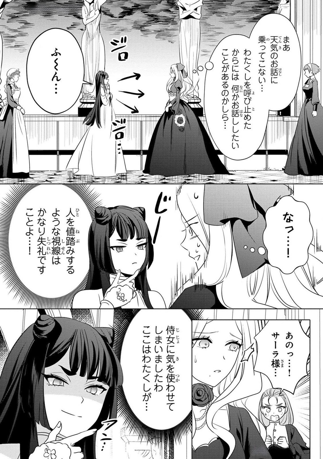 KONYAKUSHA GA UWAKI SHITE IRU YOU NANDESU KEDO WATASHI WA HAYARI NO AKUYAKU REIJOU TTE KOTO DEATTEMASU KA? Chapter 40 page 17 - nihonkuni.com