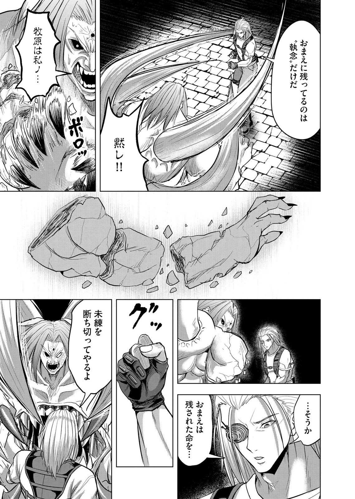 SATSUJIN PIERROT NO SHITSUMON Chapter 40 page 21 - nihonkuni.com