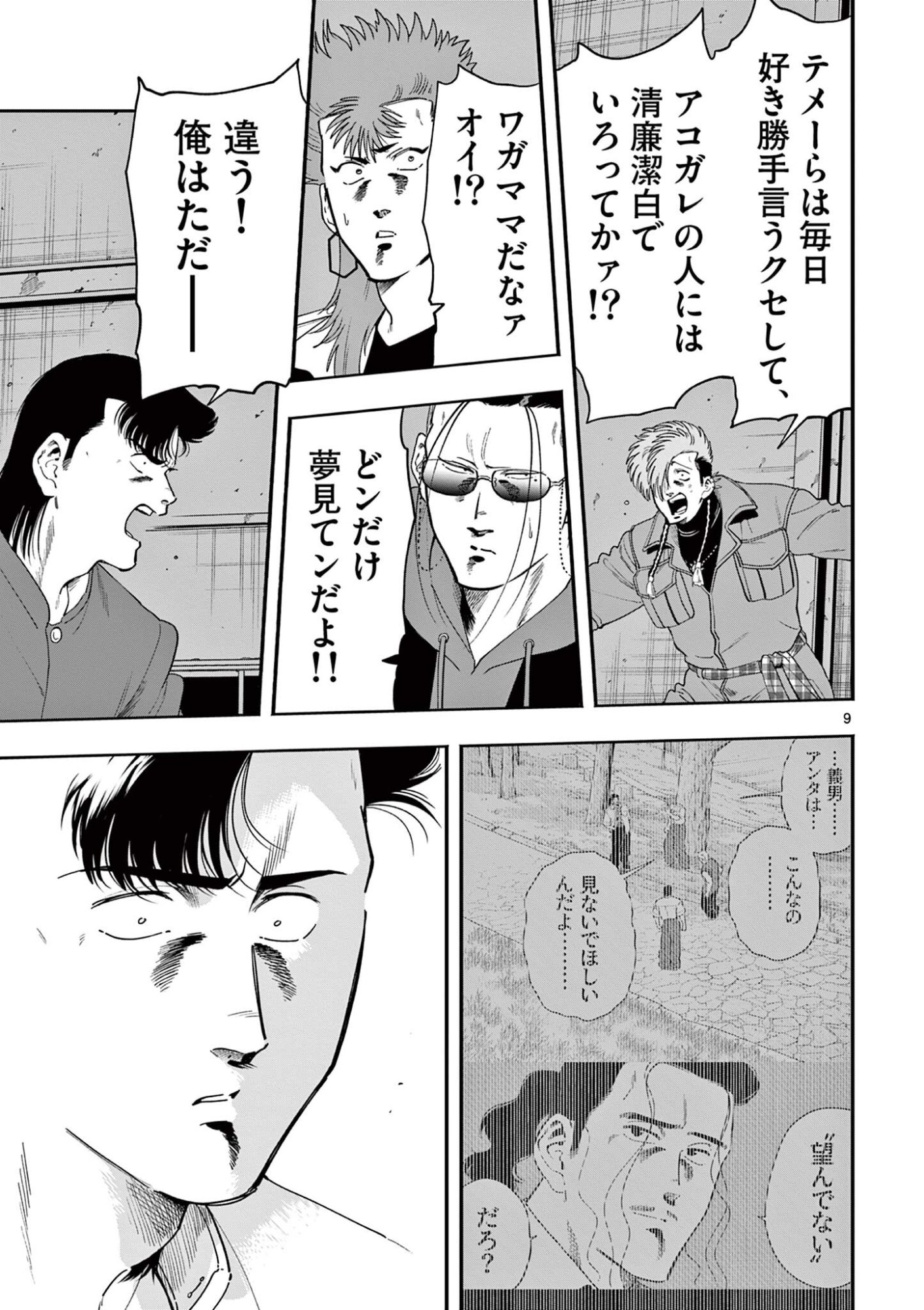 GENKAI! OSHIKATSU DENSETSU YOSHIO Chapter 54 page 9 - nihonkuni.com