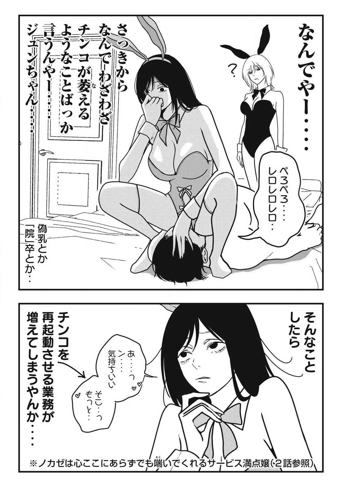 NOKAZE NO PINK NA TORISETSU Chapter 21 page 9 - nihonkuni.com