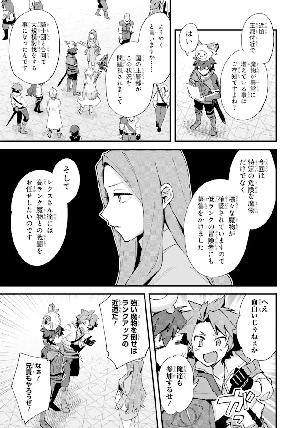 NIDO TENSEI SHITA SHOUNEN WA S RANK BOUKENSHA TOSHITE HEION NI SUGOSU - ZENSE GA KENJA DE EIYUU DATTA BOKU WA RAISE DEWA JIMINI IKIRU Chap 53.1 - Pic 9