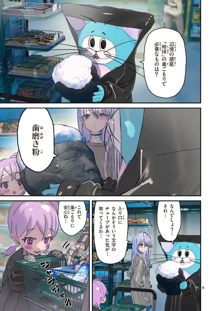 GALAXY POO-CHAN: UCHUU NO HAJIKKO DE KONNICHIWA Chapter 7.1 page 9 - nihonkuni.com