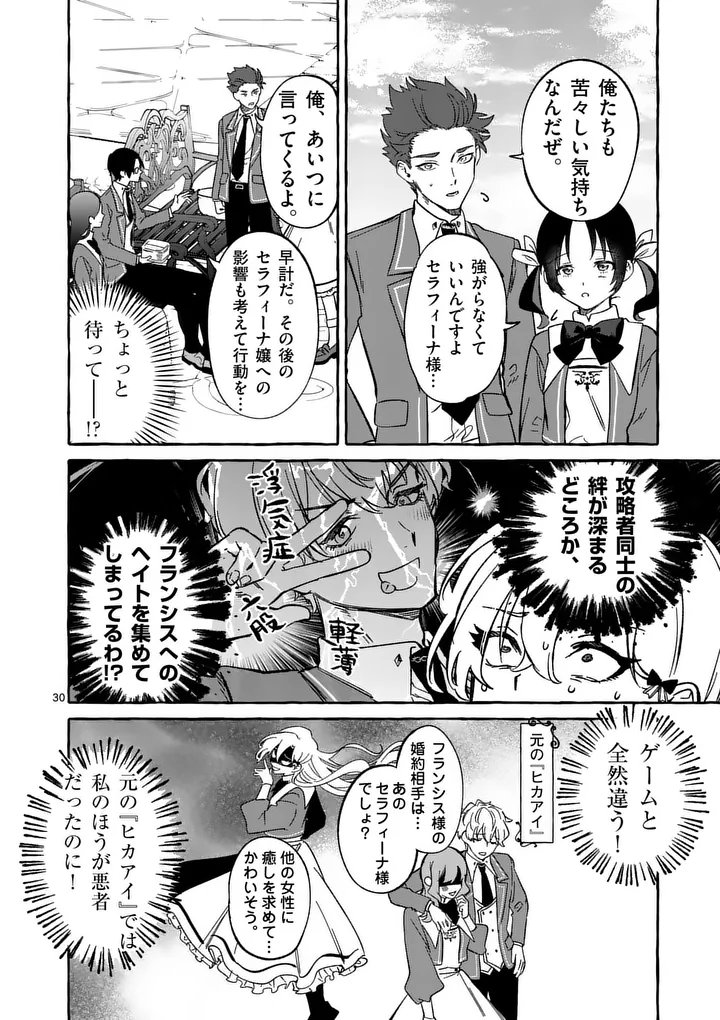 HAMETSU WO HIKAETA AKUYAKU REIJOU GA MURI SHITE HEROINE WO ENJITA KEKKA ~TAIDA NA YOSEI GA AKOGARE NA NONI, DAINI OUJI NO DEKI AI ROUTE NI KONWAKU CHUU~ RAW Chapter 10.3 - Page 9