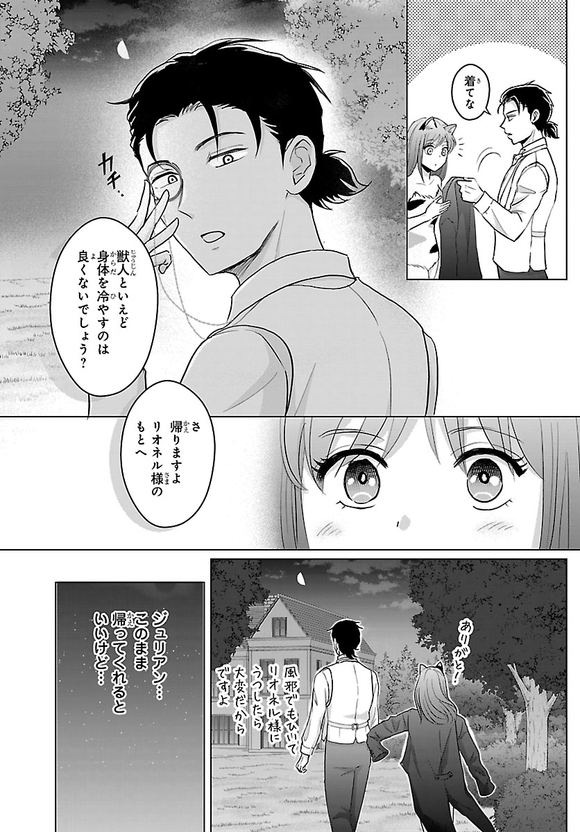 TENSEI SHITA MIKENEKO WA OUJI TO GYOKUZA NO YUME WO MIRU Chapter 7.1 - Page 9