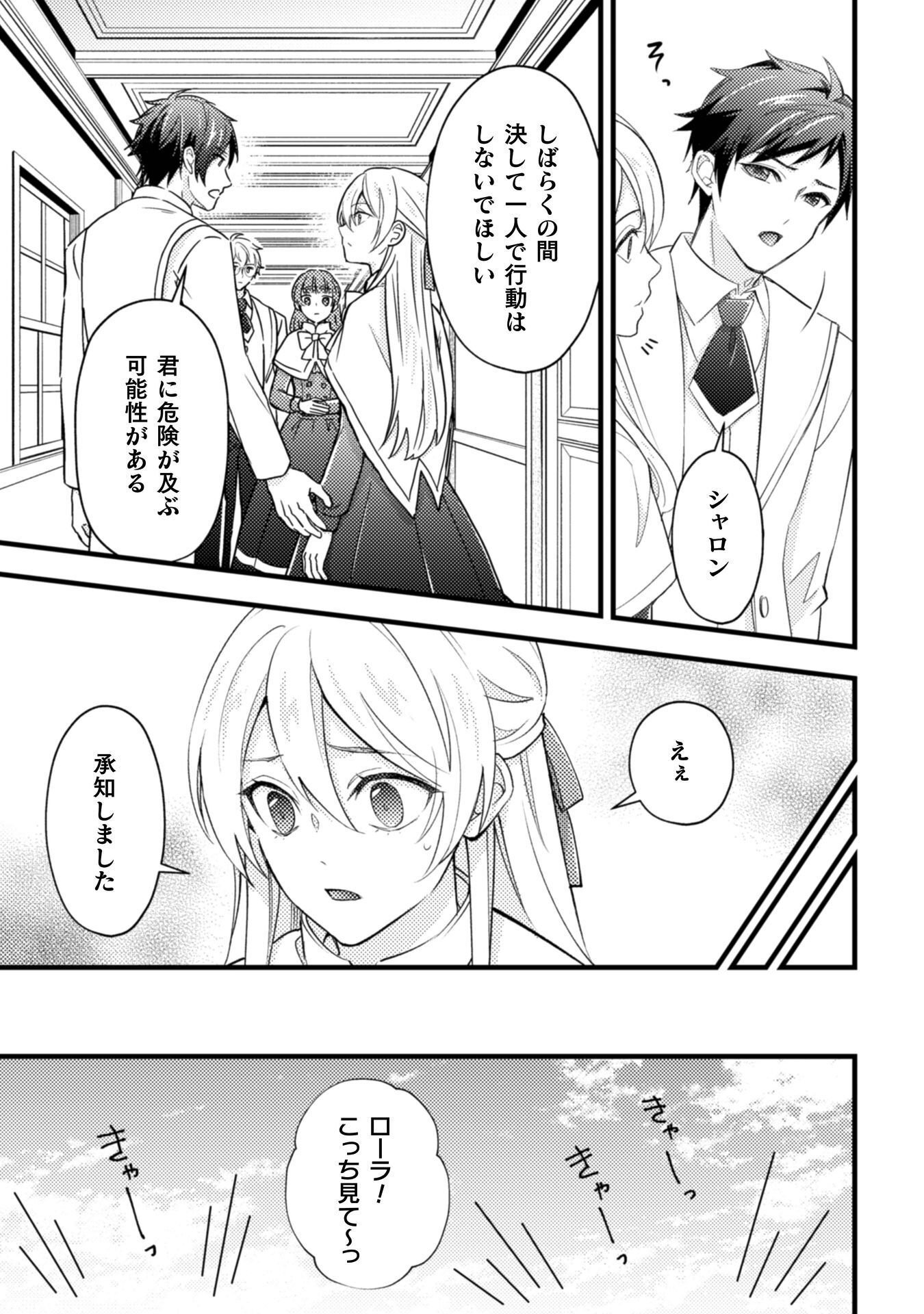 AKUYAKU REIJOU NI TENSEI SHITA NO DE, KAKURE HIGH-SPEC OUJI TO HAMETSU NO UNMEI WO KAIHISHIMASU! Chapter 24 page 9 - nihonkuni.com