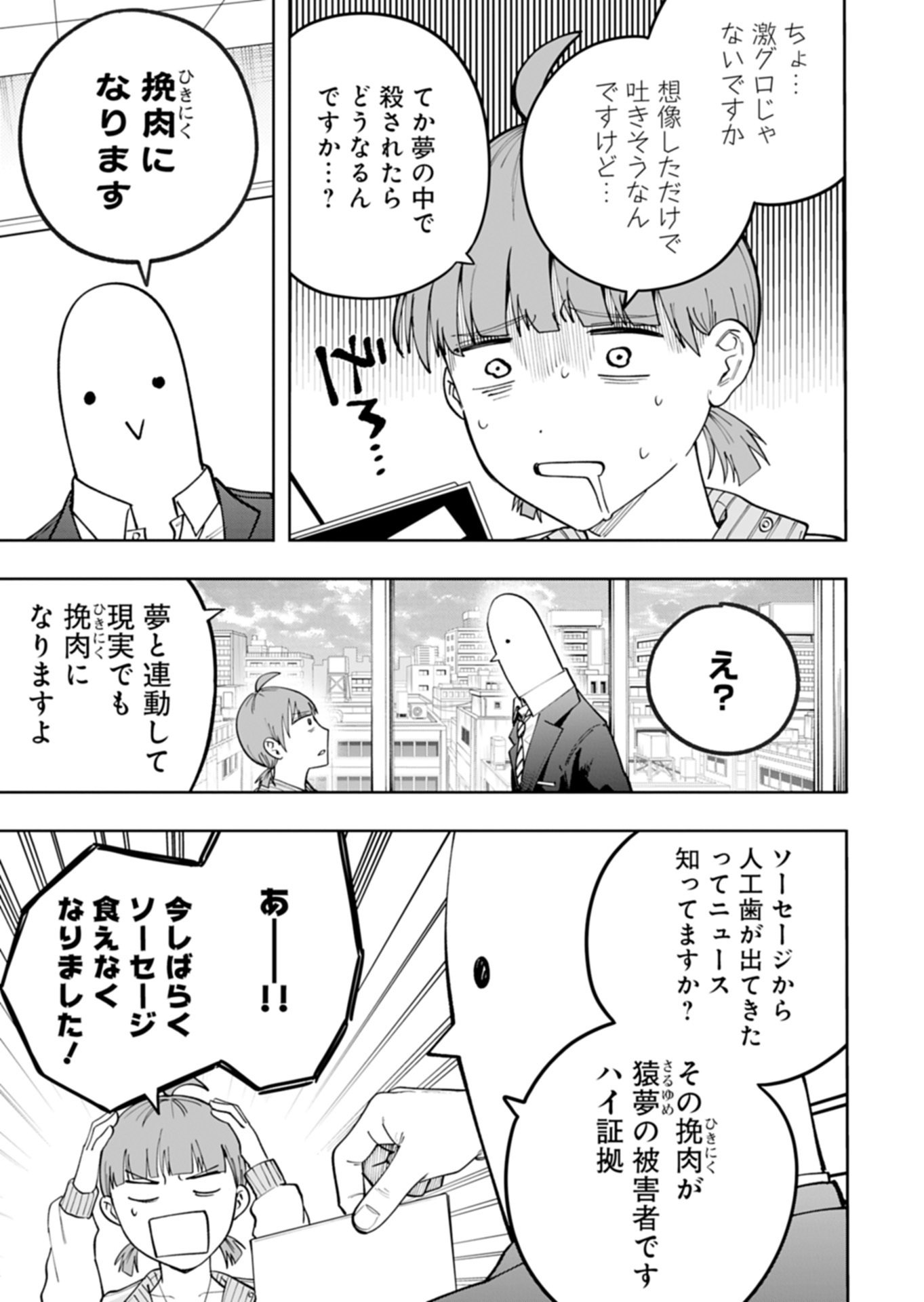 Read TOSHI DENSETSU SEISOUIN Chapter 4.1 [High Quality / Full] - Page 9 - nicomanga.com