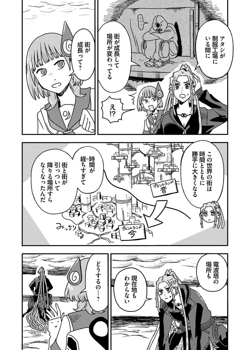 ISEKAI MEIKYUU NO MAIGO-CHAN Chapter 7.1 - Page 9