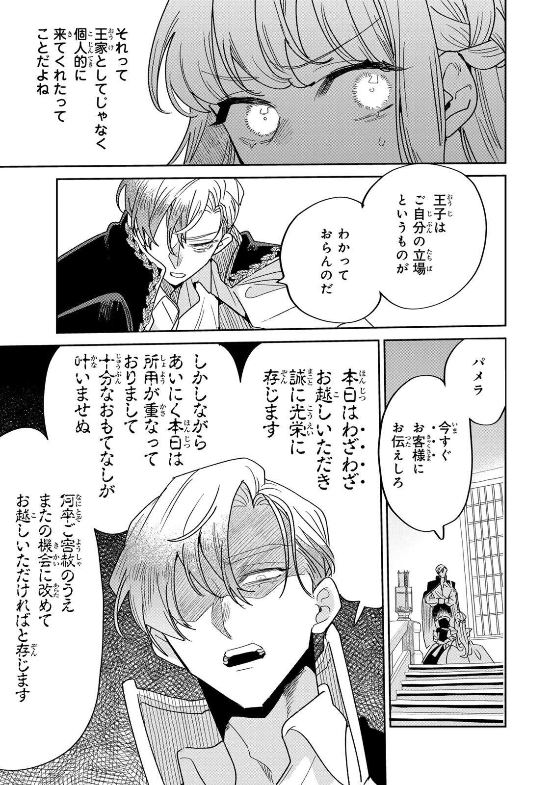 SHI NI MODORI NO SACHIUSU REIJOU, KONSE DE WA SAIKYOU LAST BOSS OGIKEI-SAMA NI DEKIAISARETEMASU Chapter 42.1 page 9 - nihonkuni.com