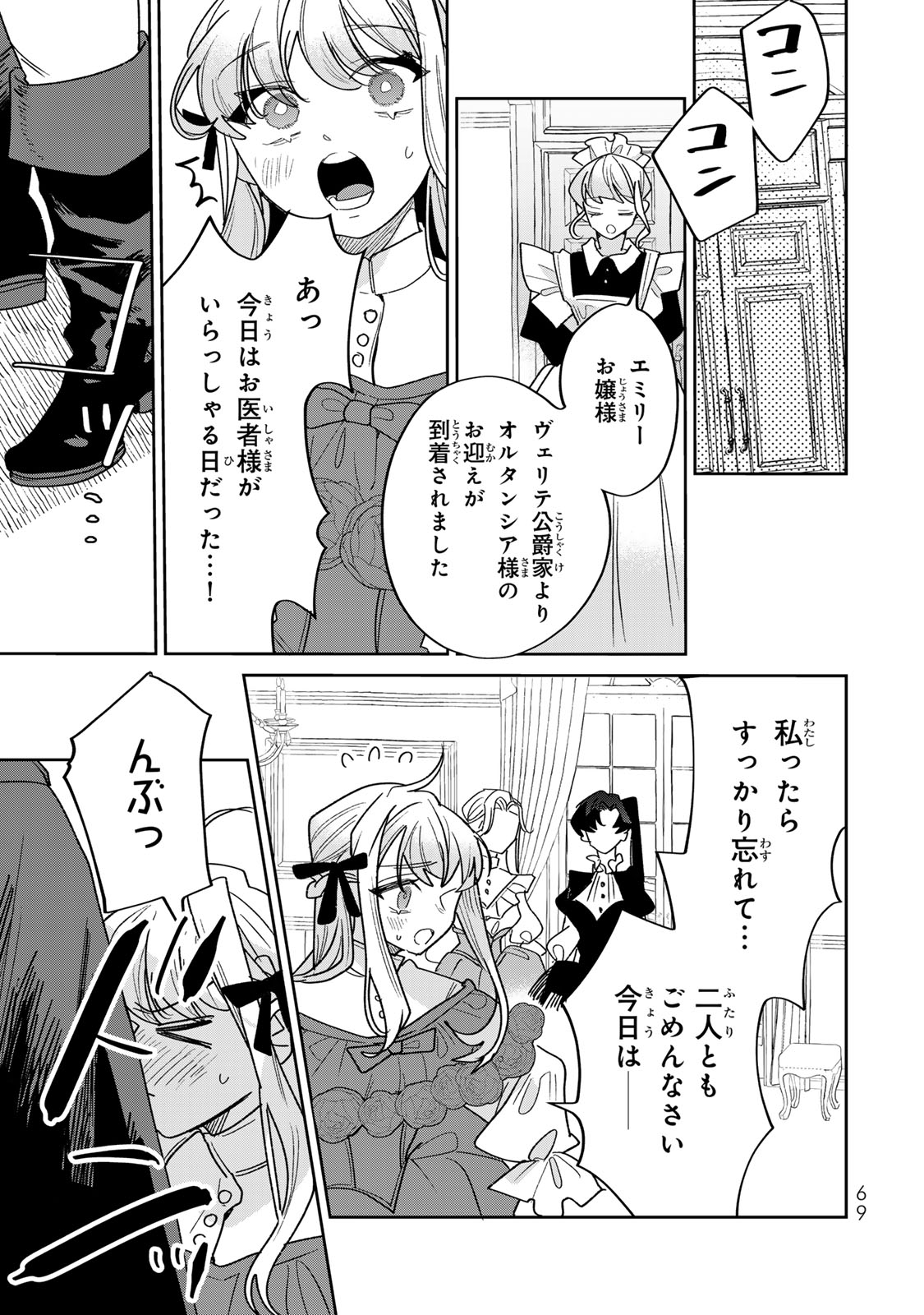 SHI NI MODORI NO SACHIUSU REIJOU, KONSE DE WA SAIKYOU LAST BOSS OGIKEI-SAMA NI DEKIAISARETEMASU Chapter 45 page 9 - nihonkuni.com